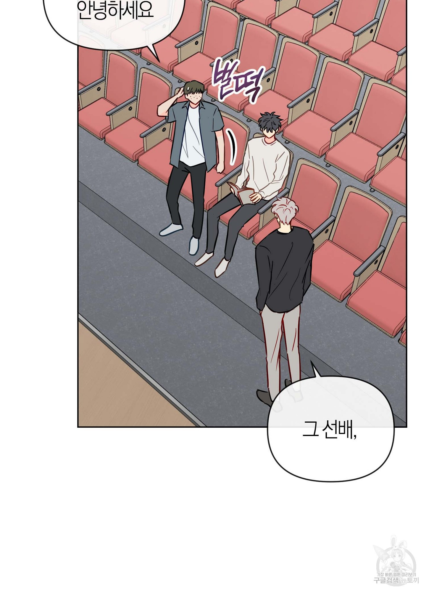 바다에 빠졌어 28화 3