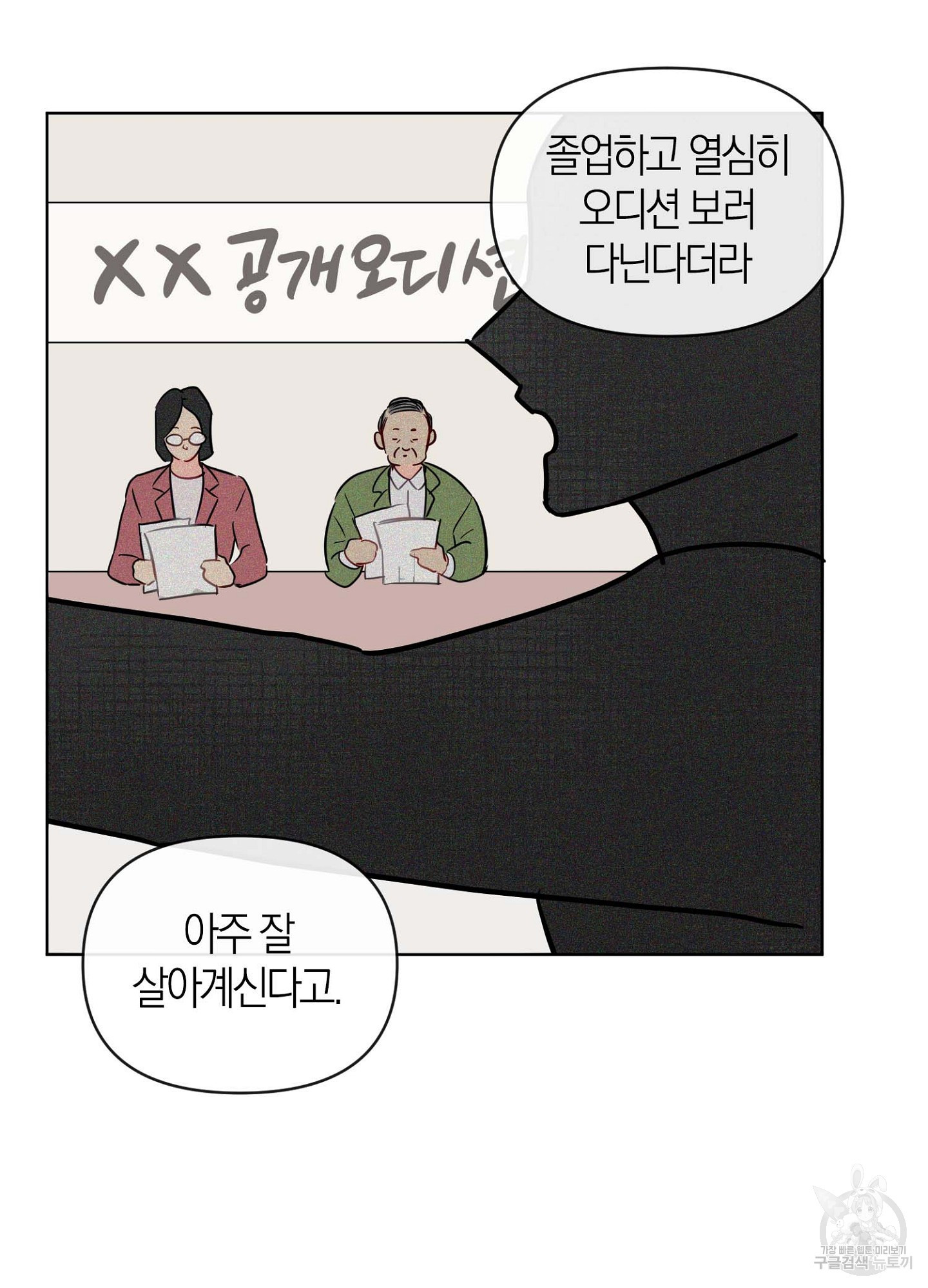 바다에 빠졌어 28화 4