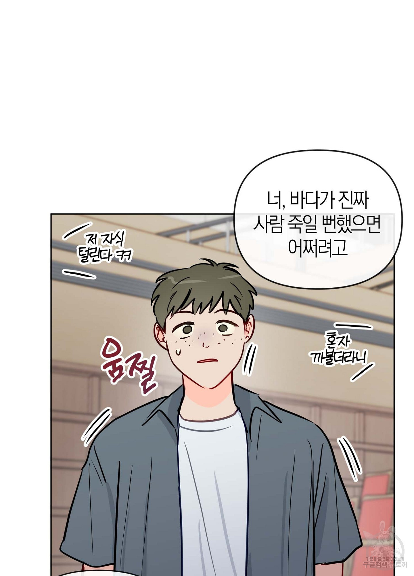 바다에 빠졌어 28화 5