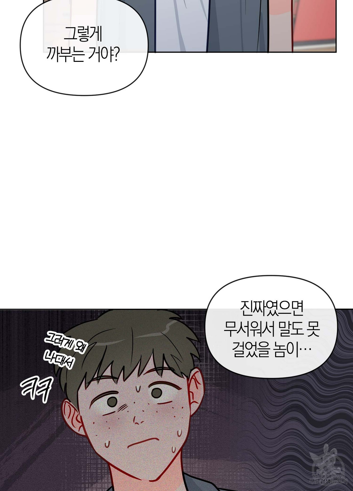 바다에 빠졌어 28화 6