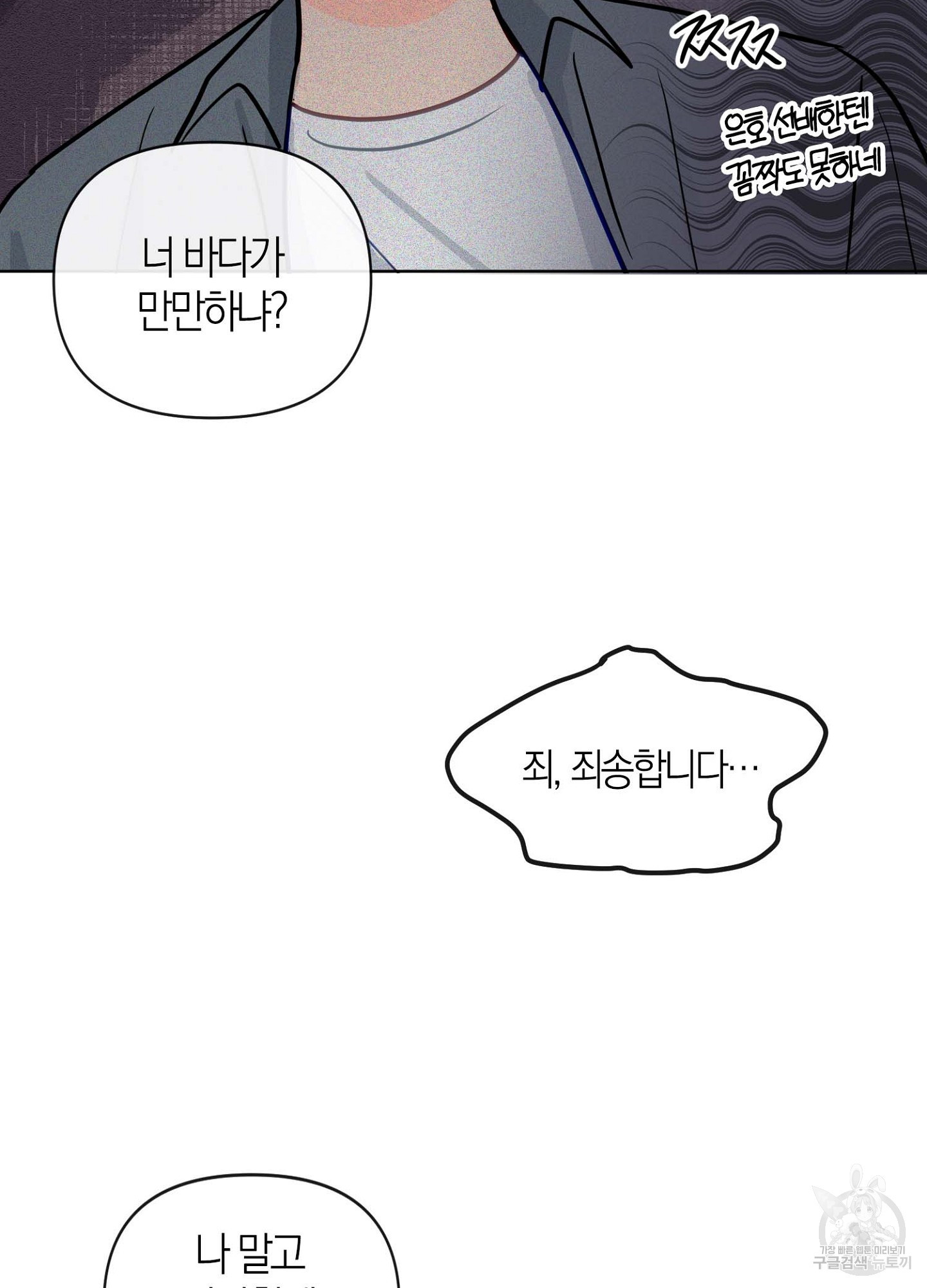 바다에 빠졌어 28화 7