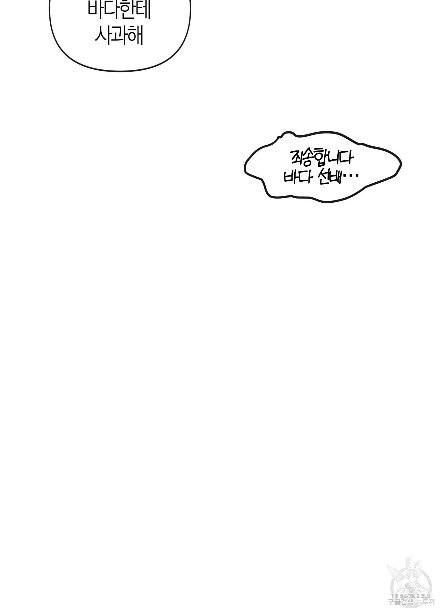 바다에 빠졌어 28화 8