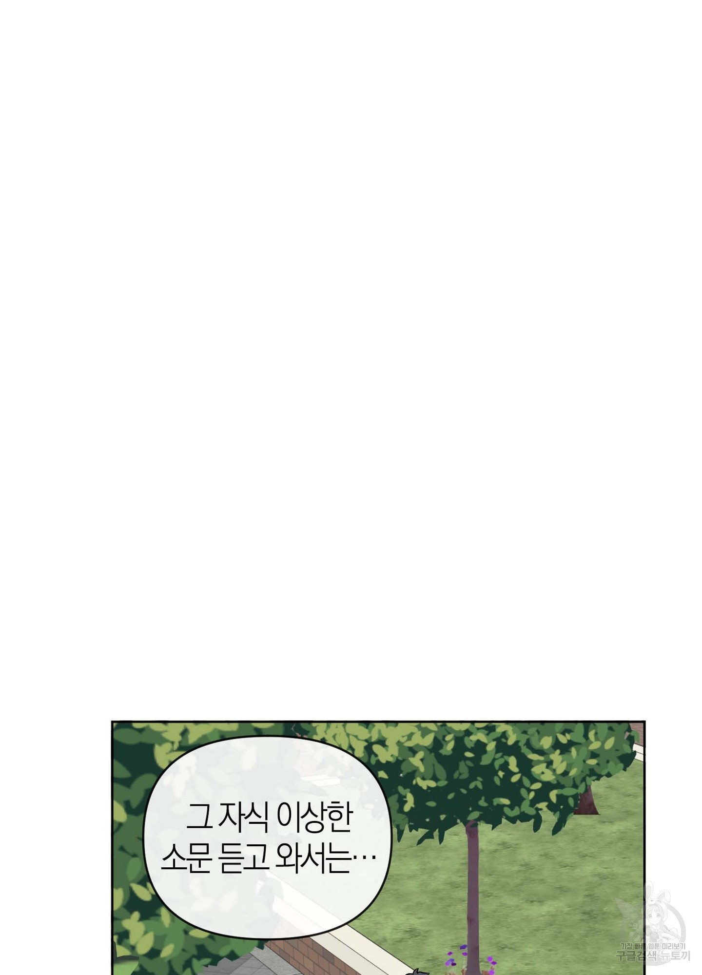 바다에 빠졌어 28화 9