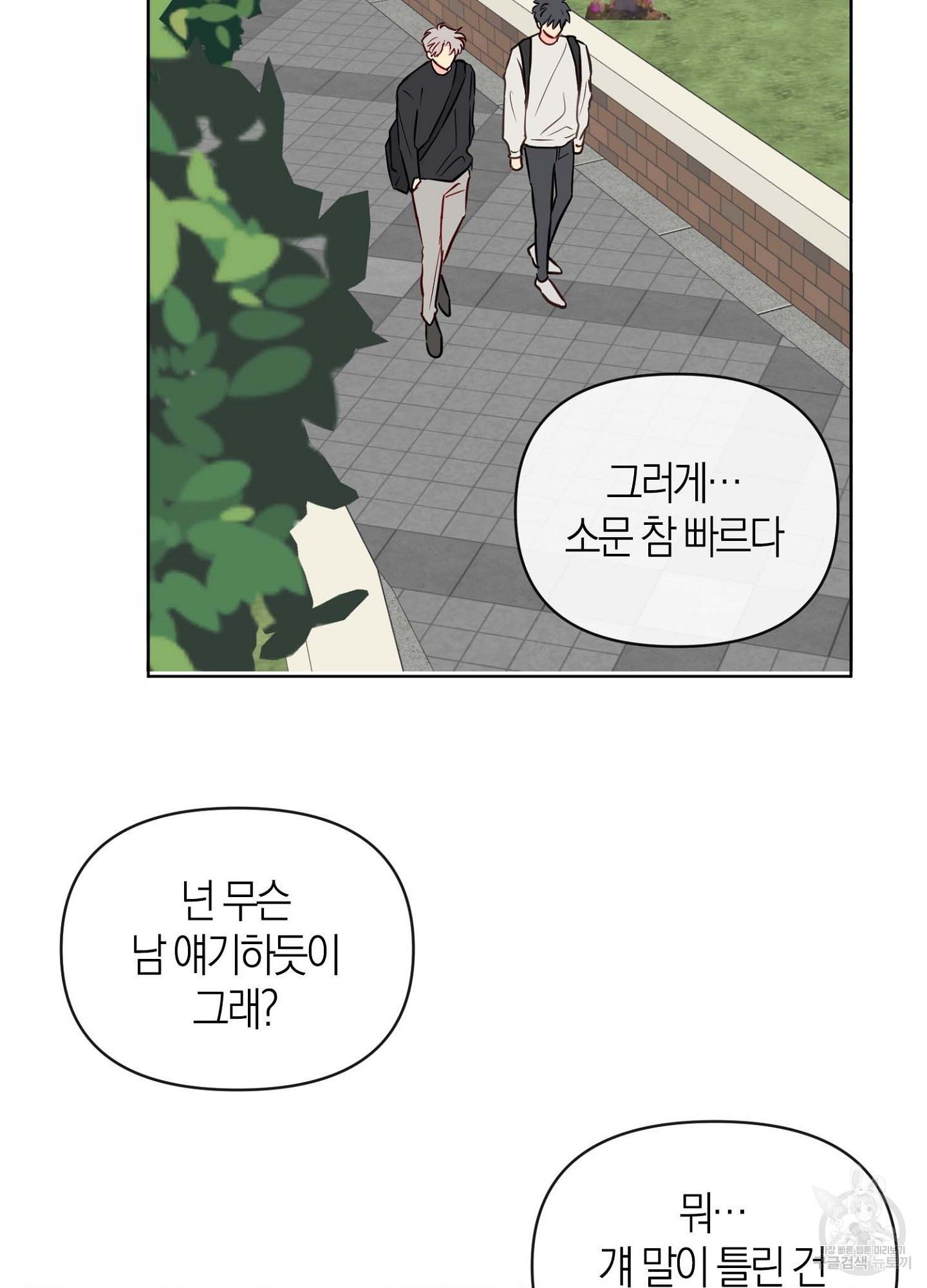 바다에 빠졌어 28화 10