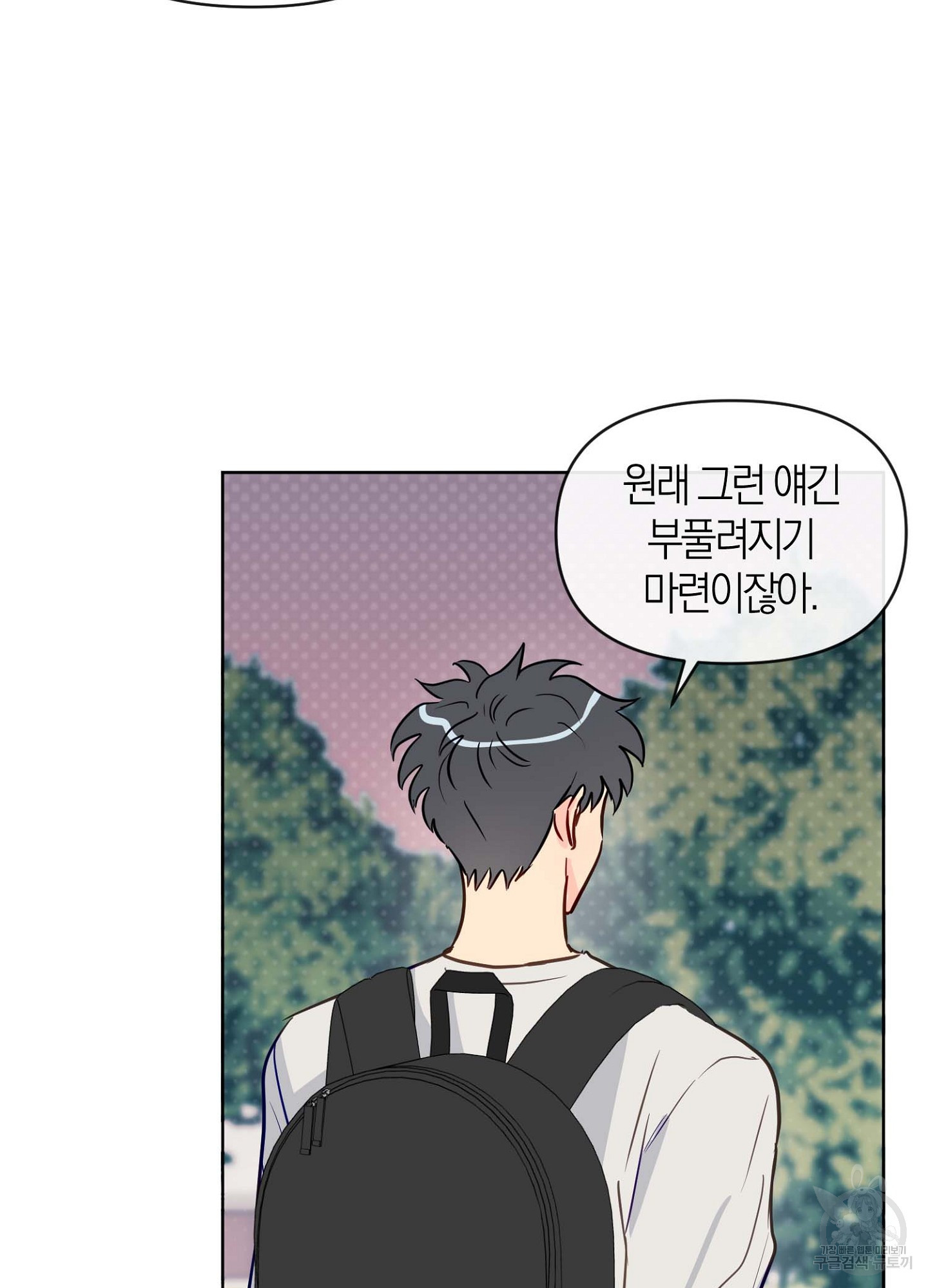 바다에 빠졌어 28화 12