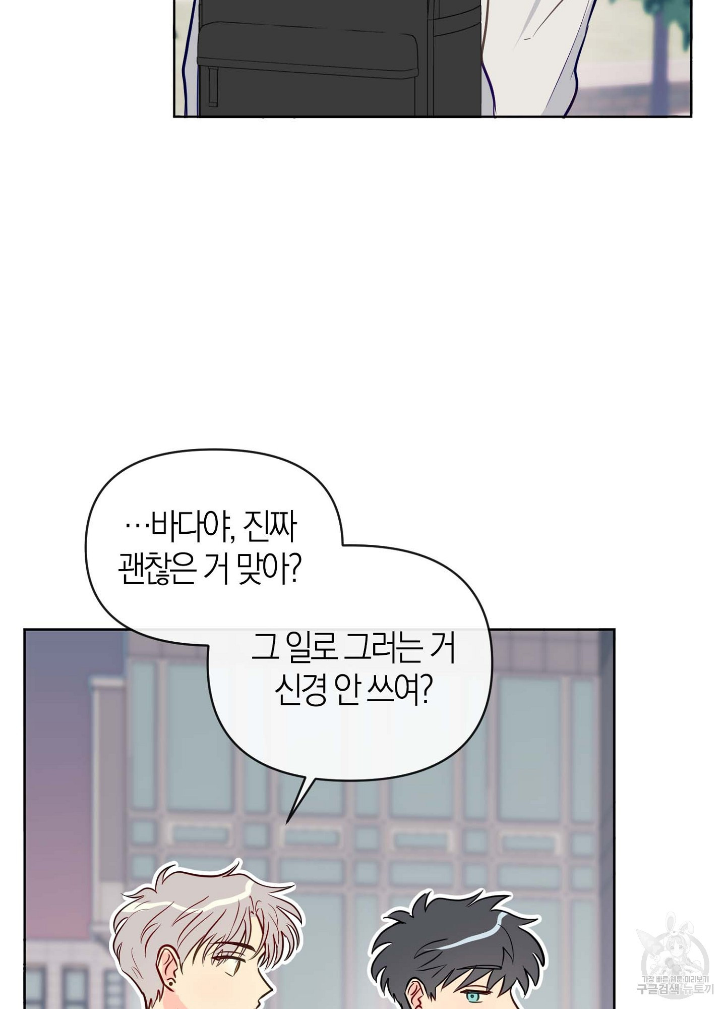 바다에 빠졌어 28화 13