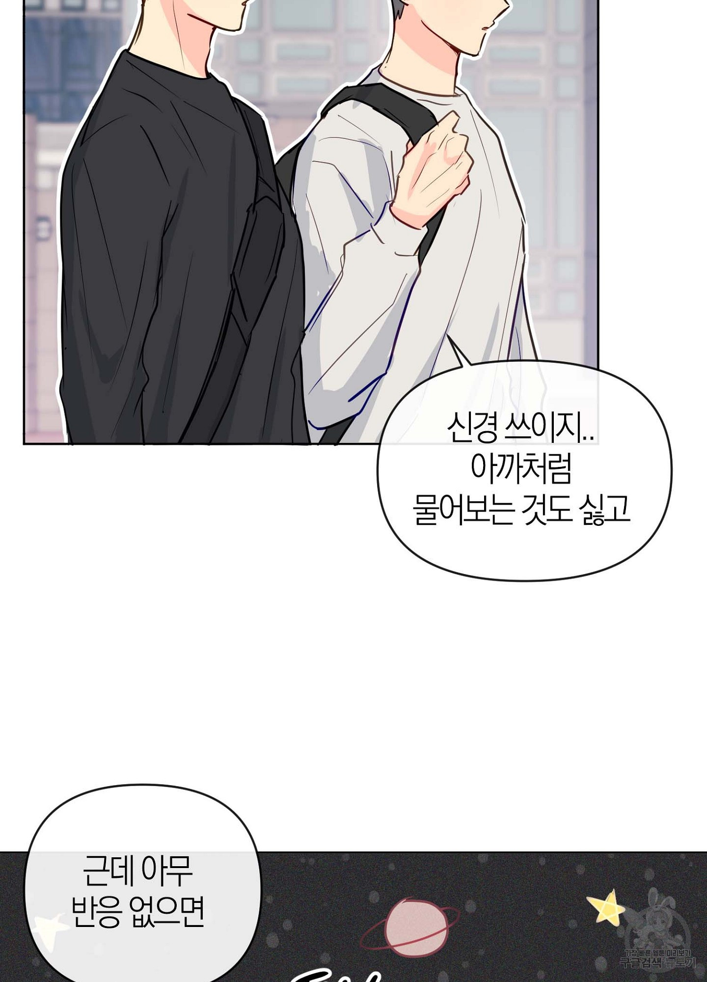 바다에 빠졌어 28화 14