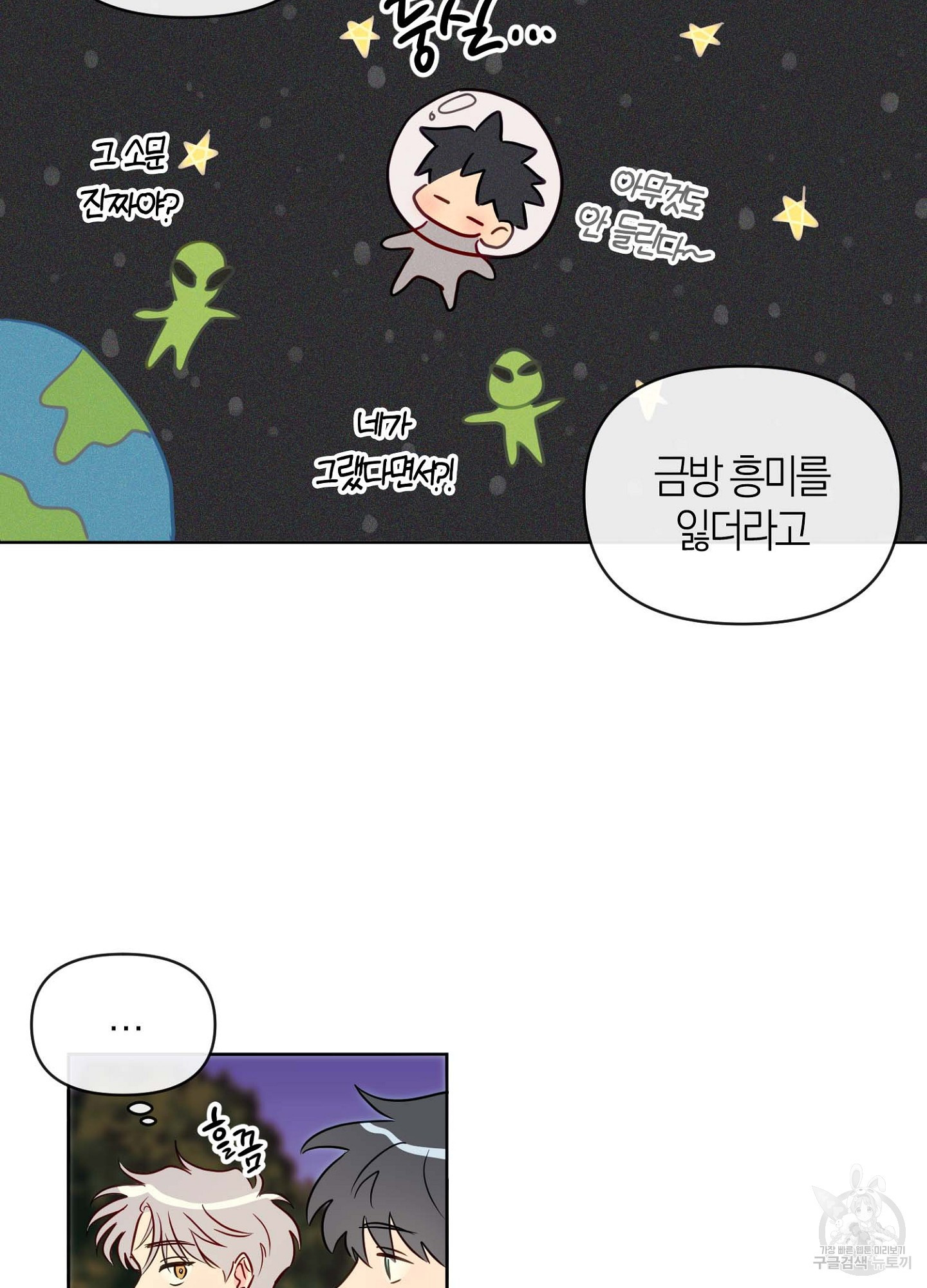 바다에 빠졌어 28화 15