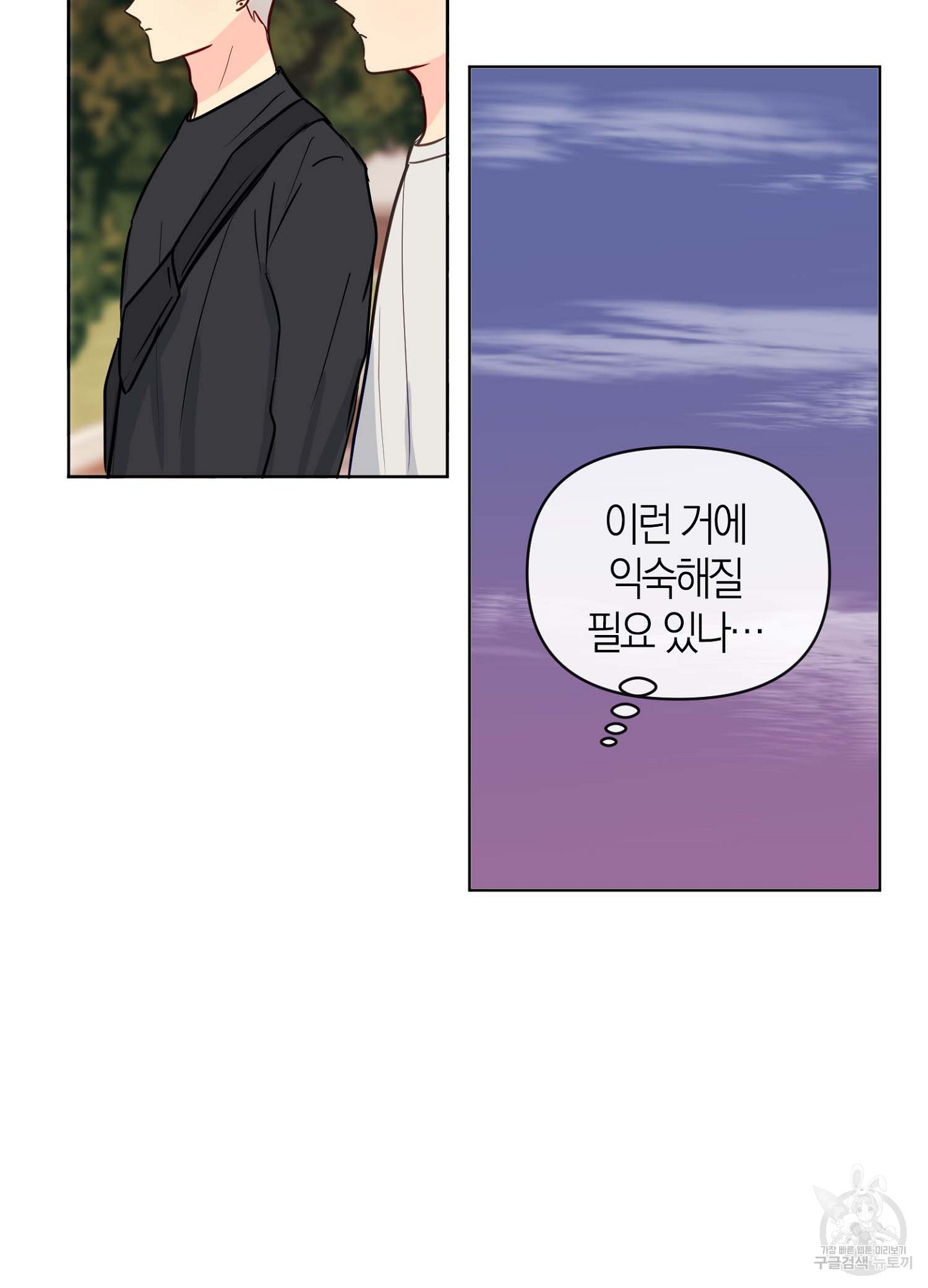 바다에 빠졌어 28화 16