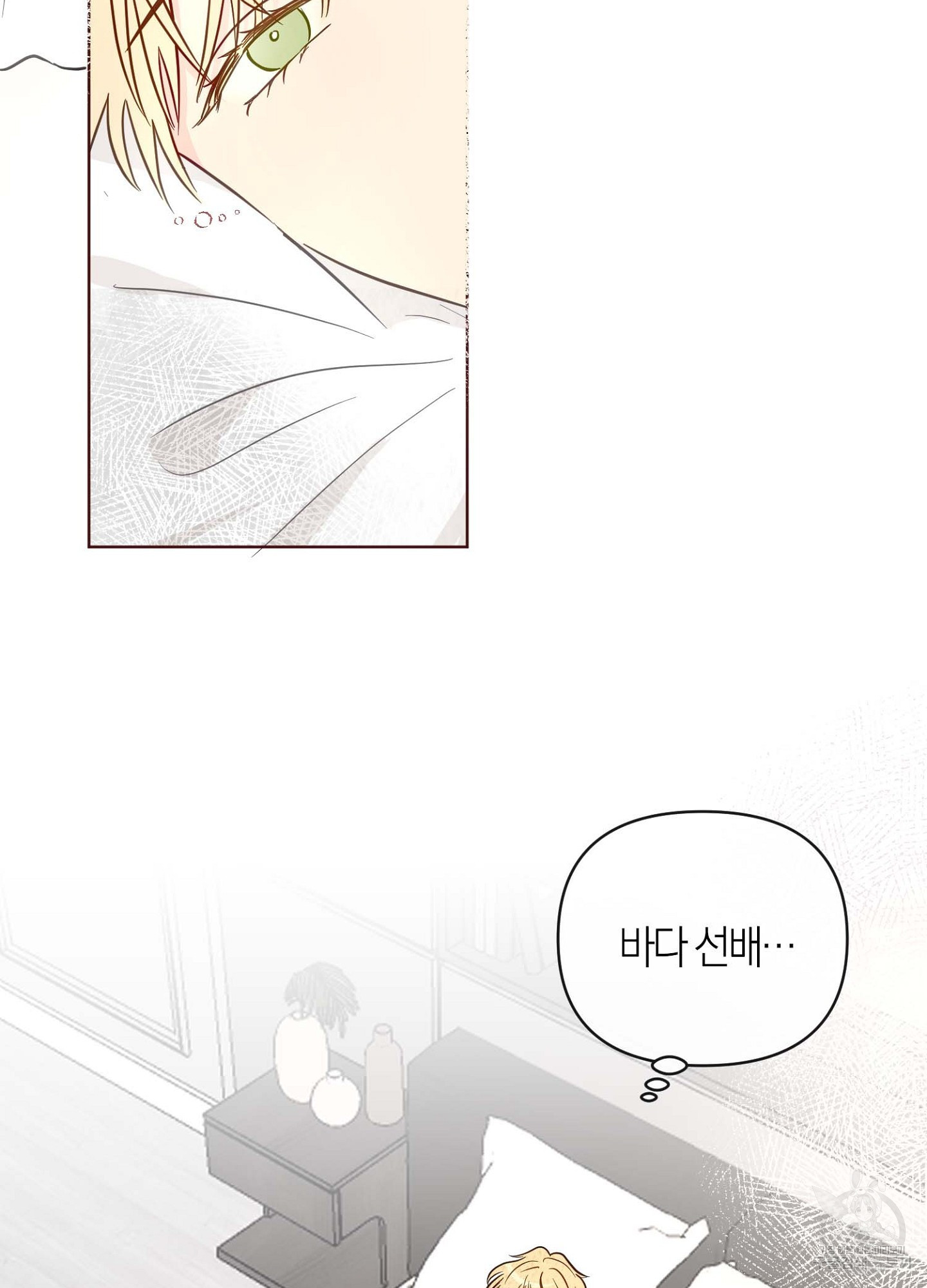 바다에 빠졌어 33화 2