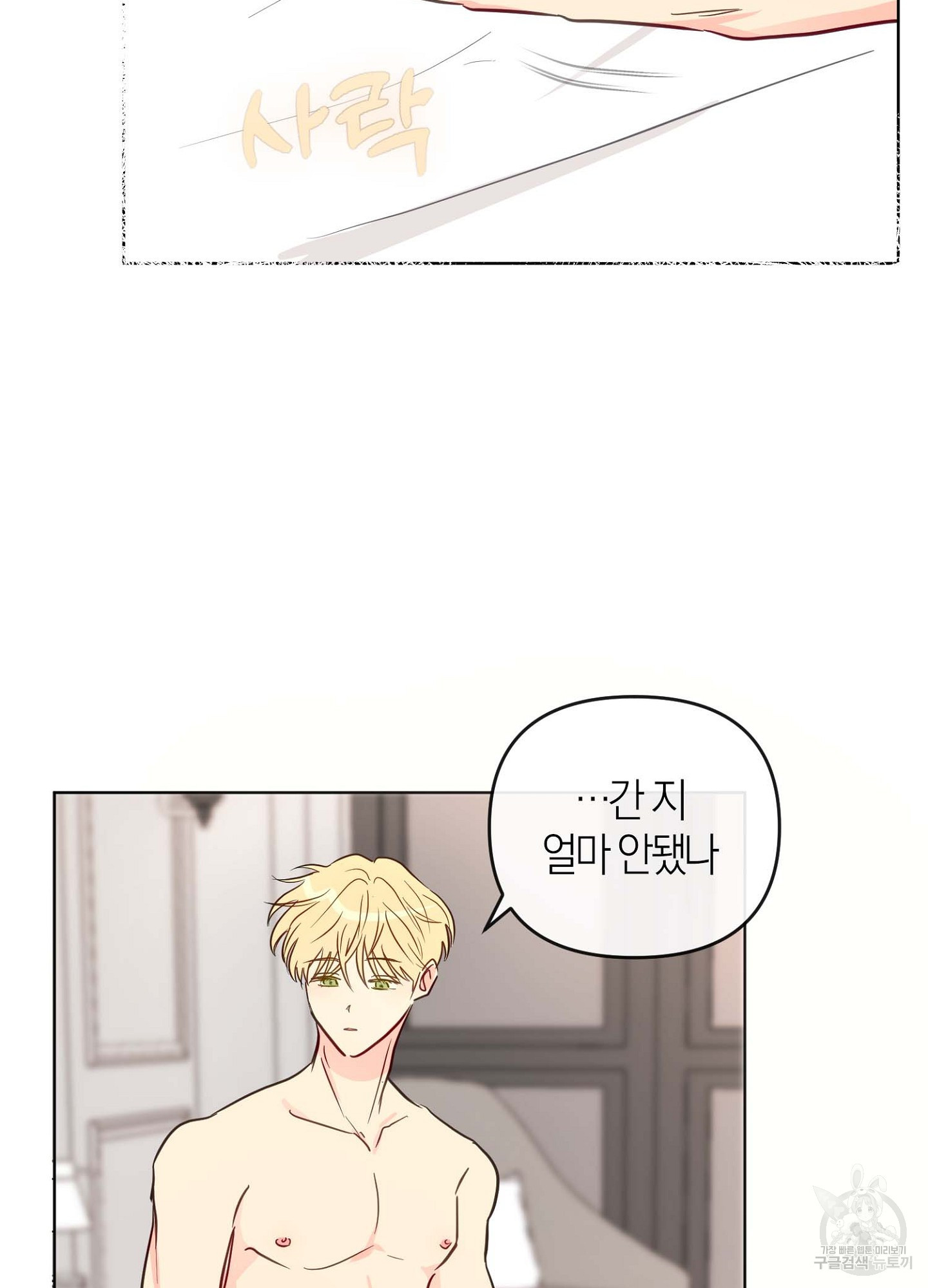 바다에 빠졌어 33화 4