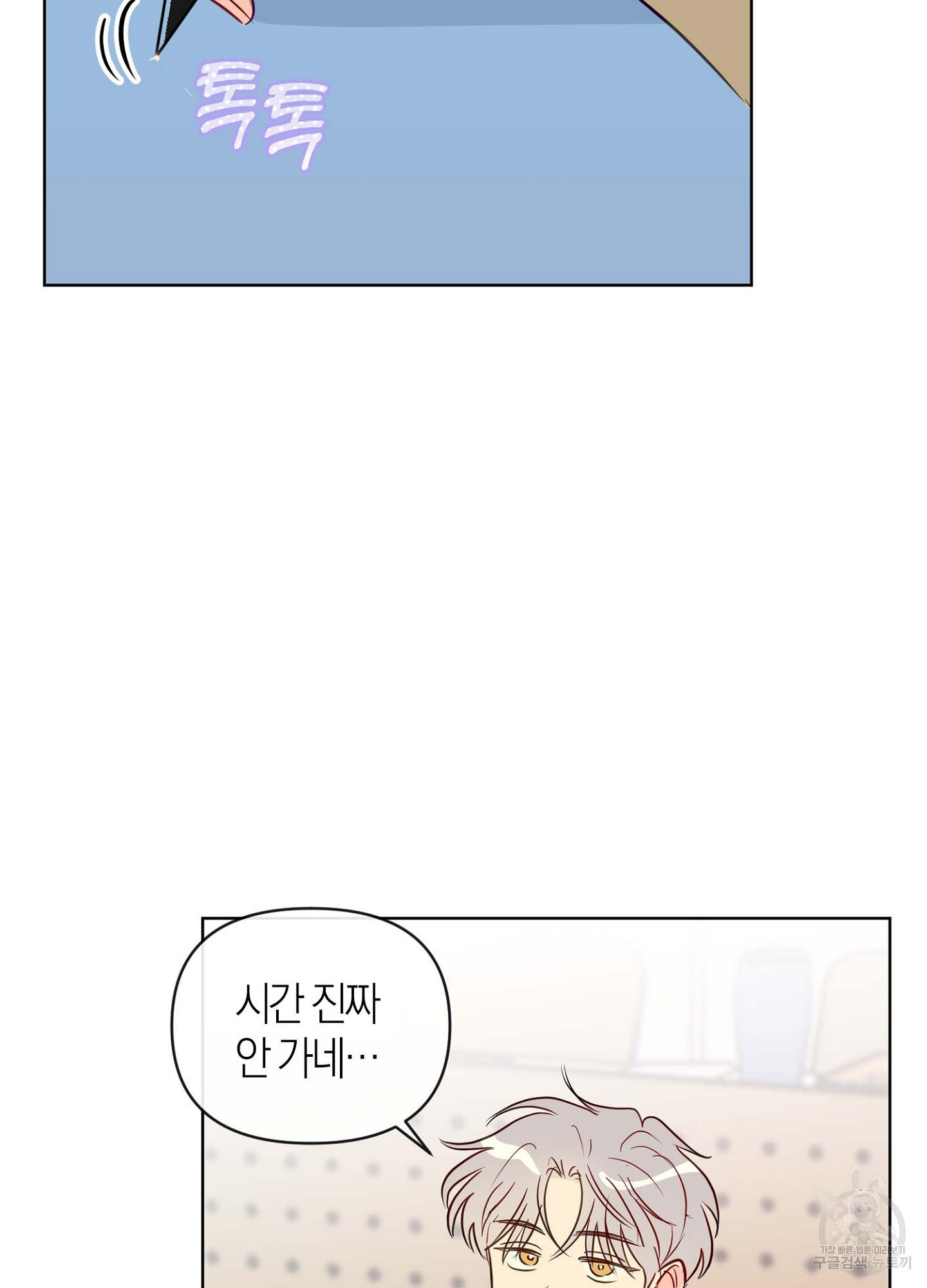 바다에 빠졌어 33화 9
