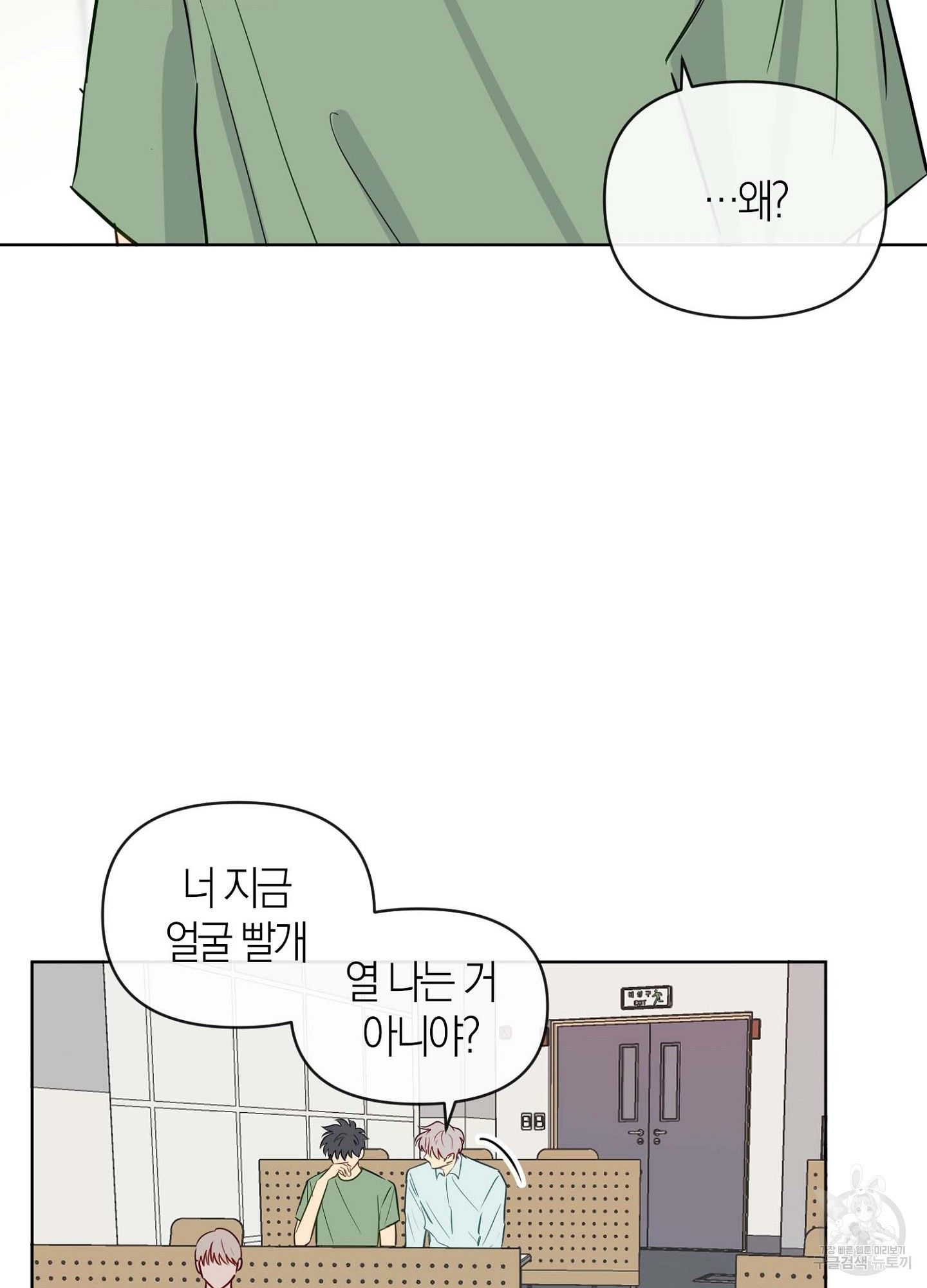 바다에 빠졌어 33화 13