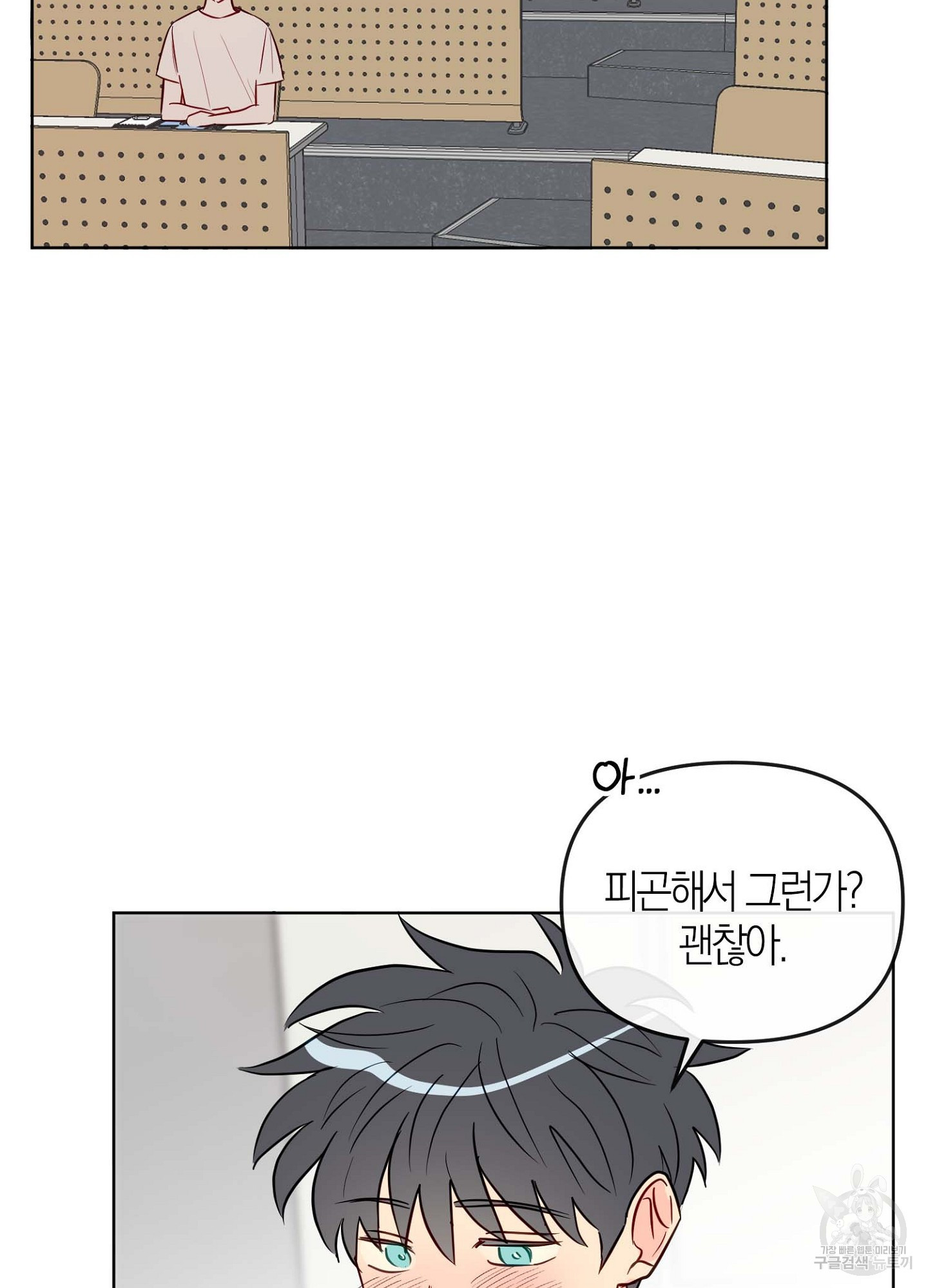 바다에 빠졌어 33화 14