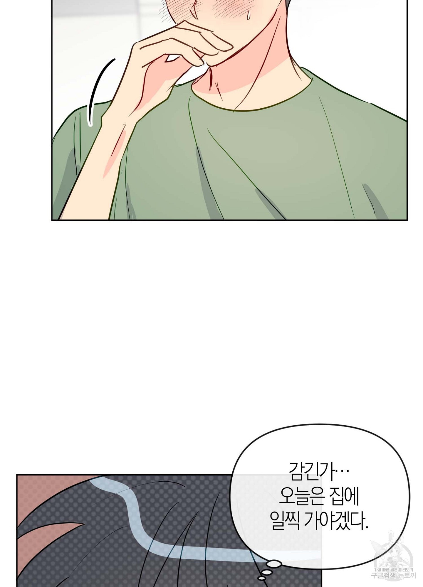 바다에 빠졌어 33화 15