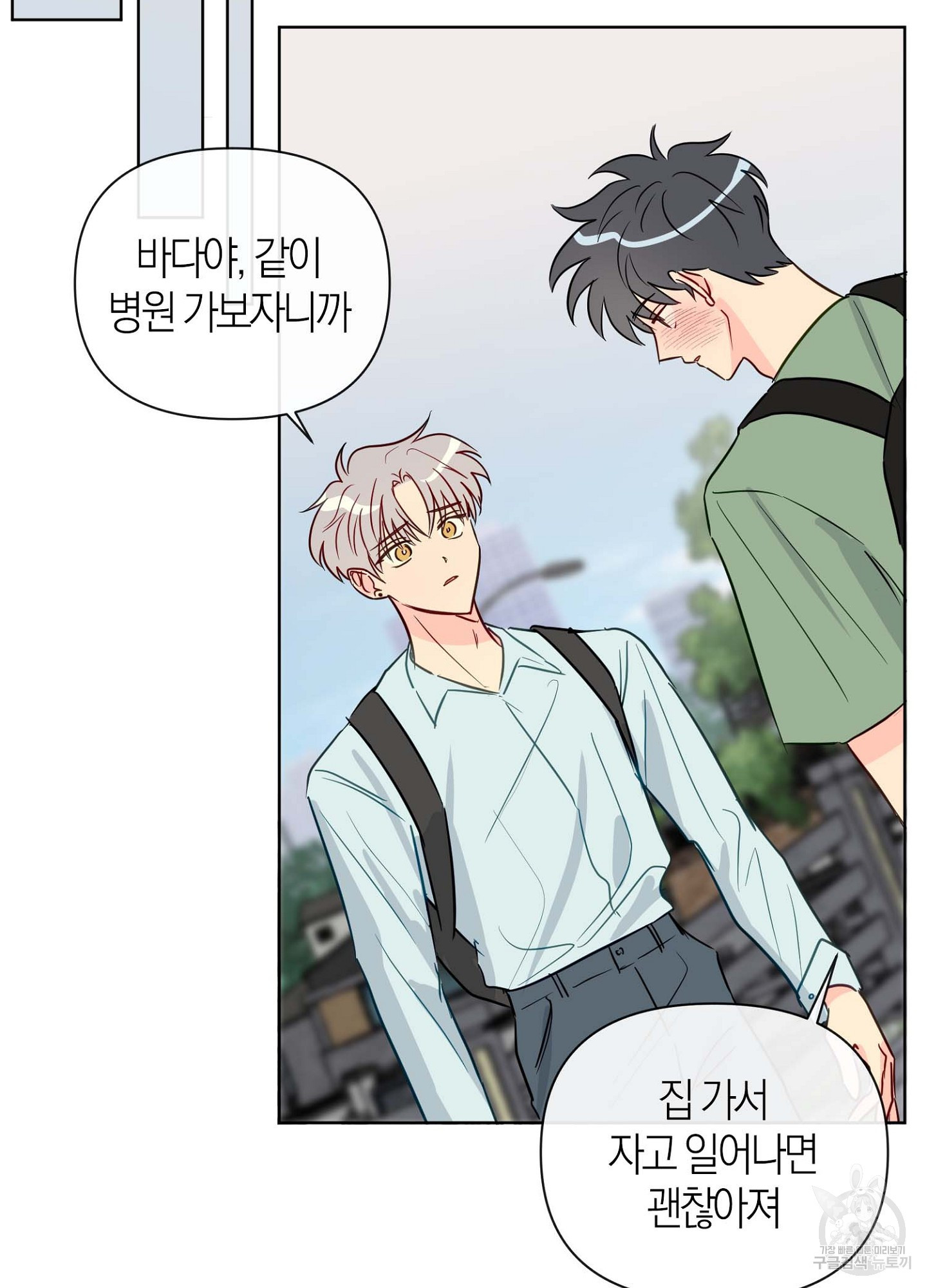 바다에 빠졌어 33화 19
