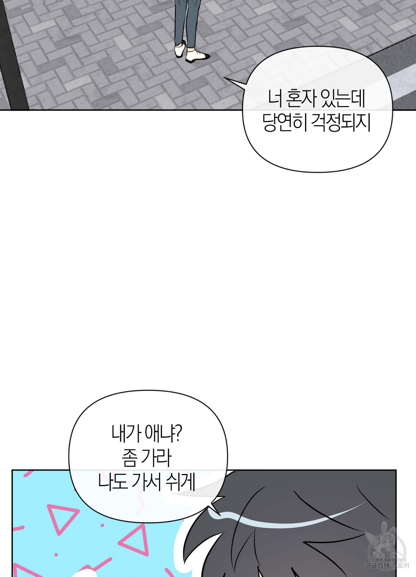 바다에 빠졌어 33화 21