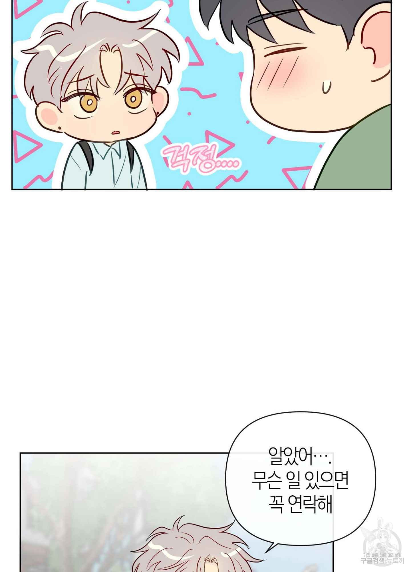 바다에 빠졌어 33화 22