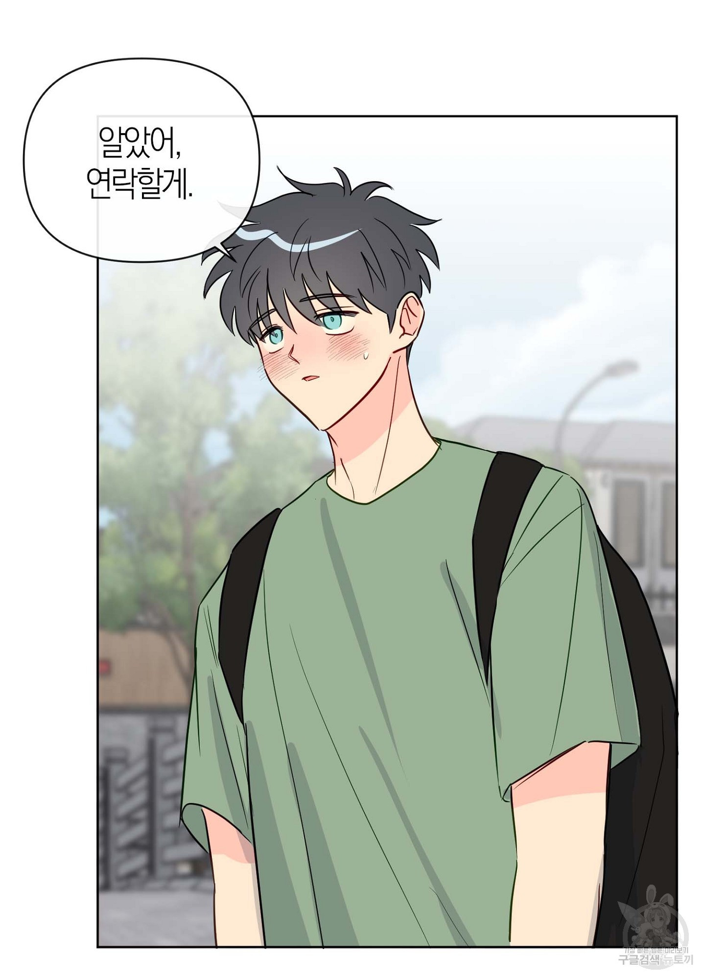 바다에 빠졌어 33화 24