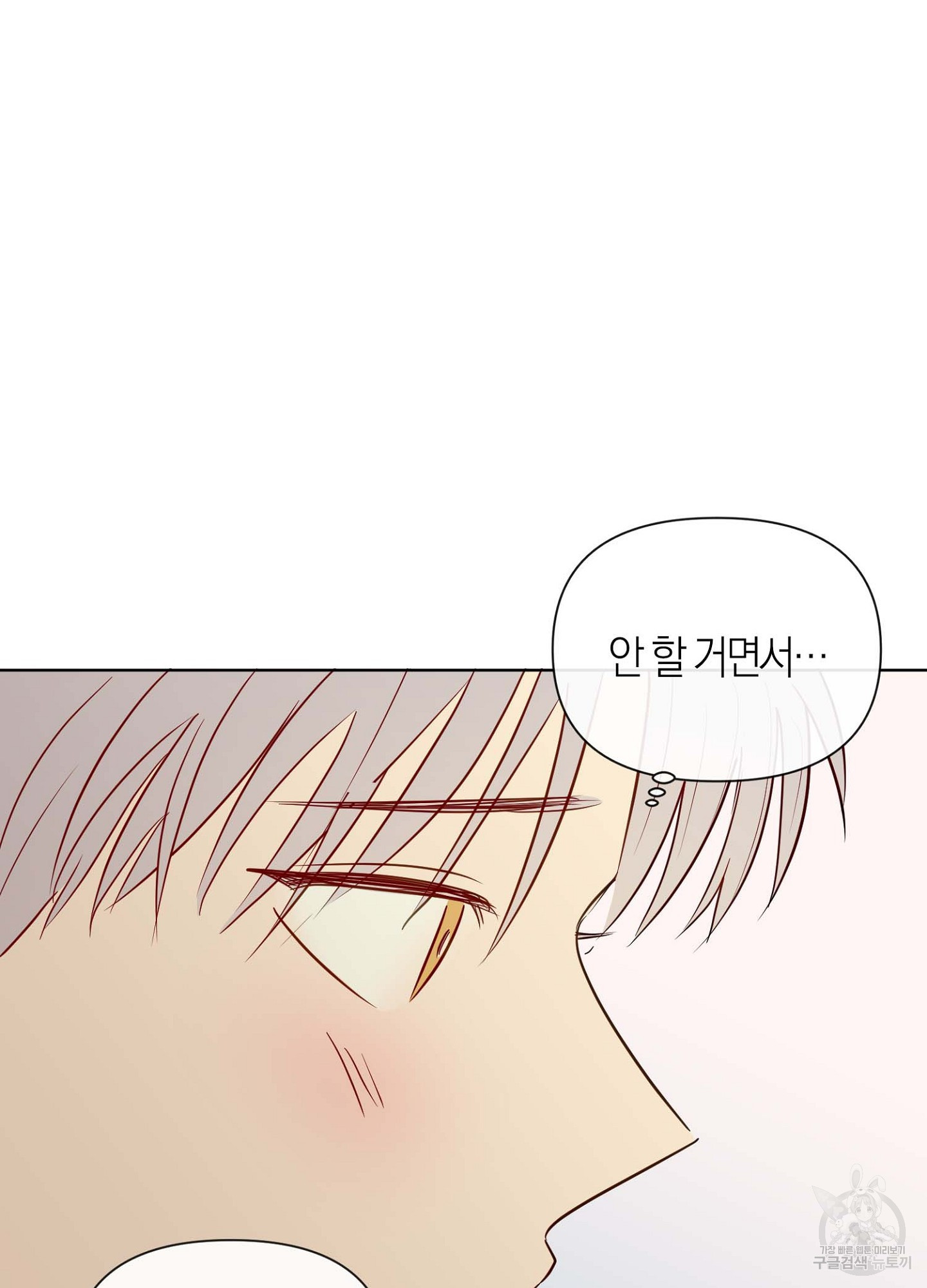 바다에 빠졌어 33화 25