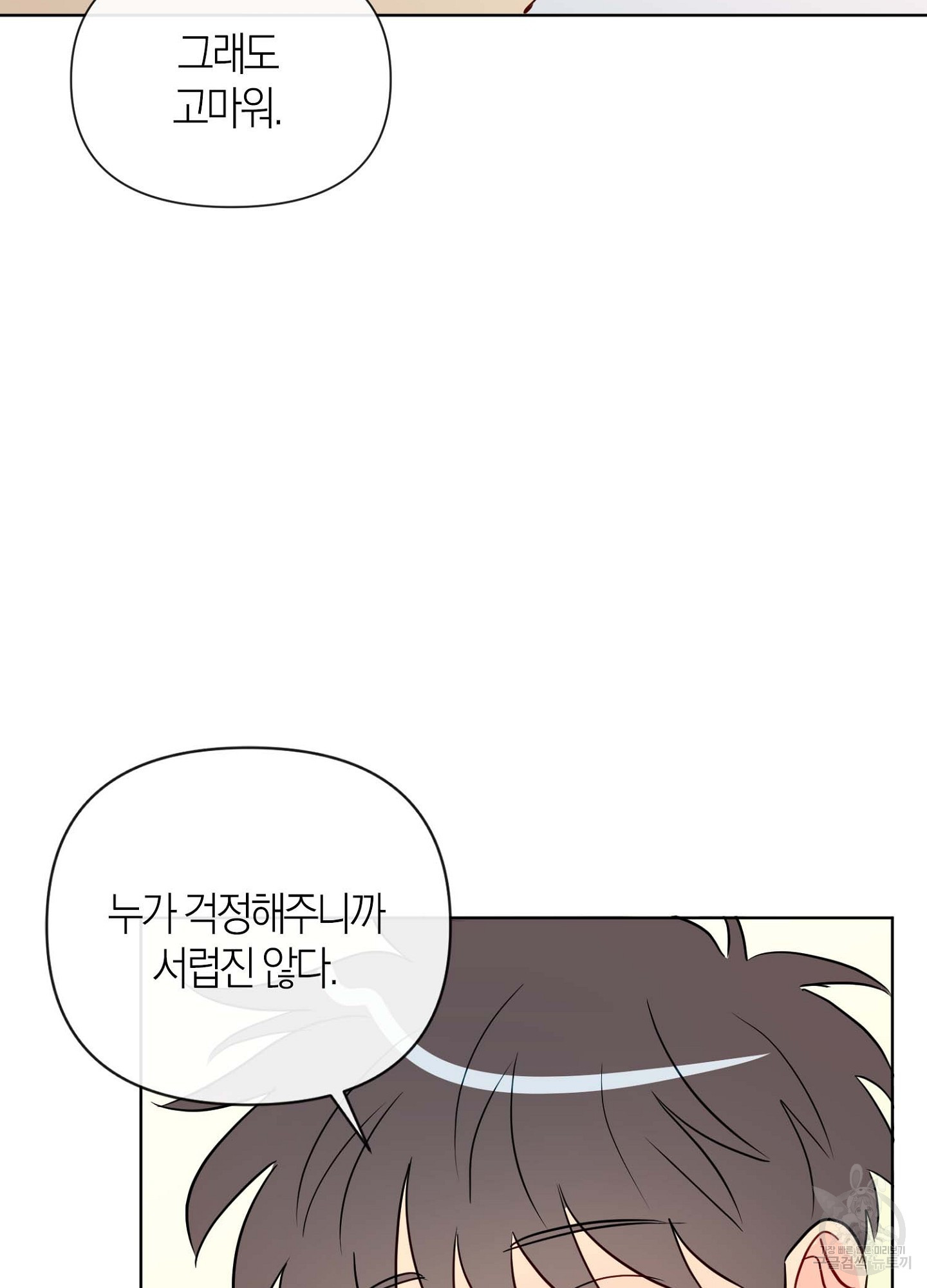 바다에 빠졌어 33화 26