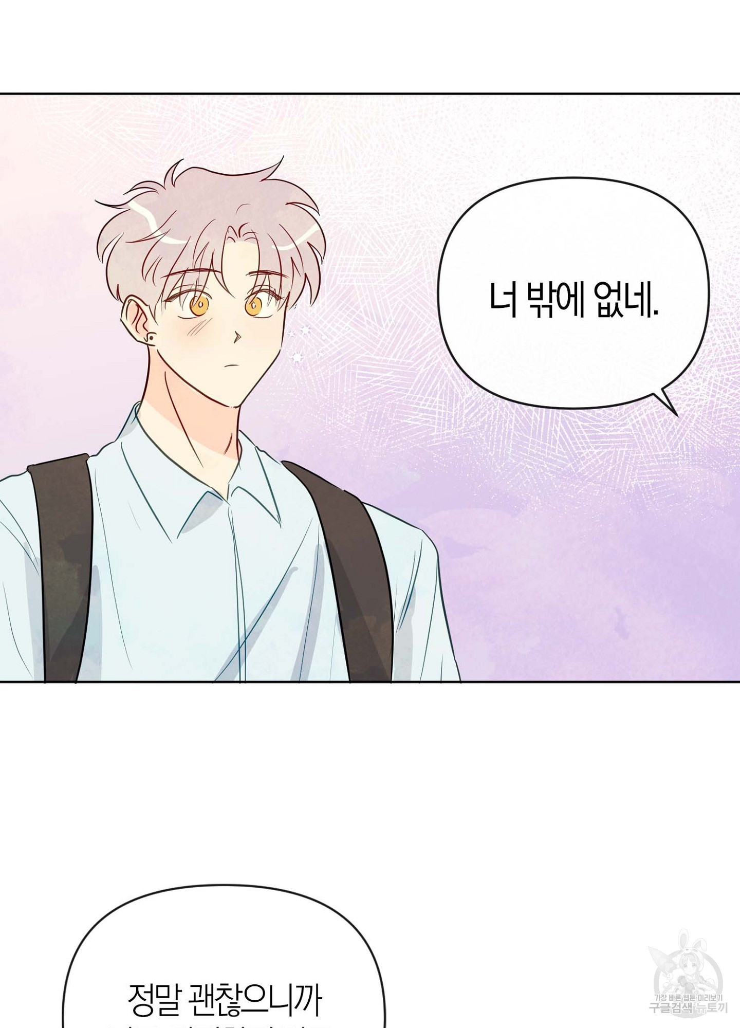 바다에 빠졌어 33화 28