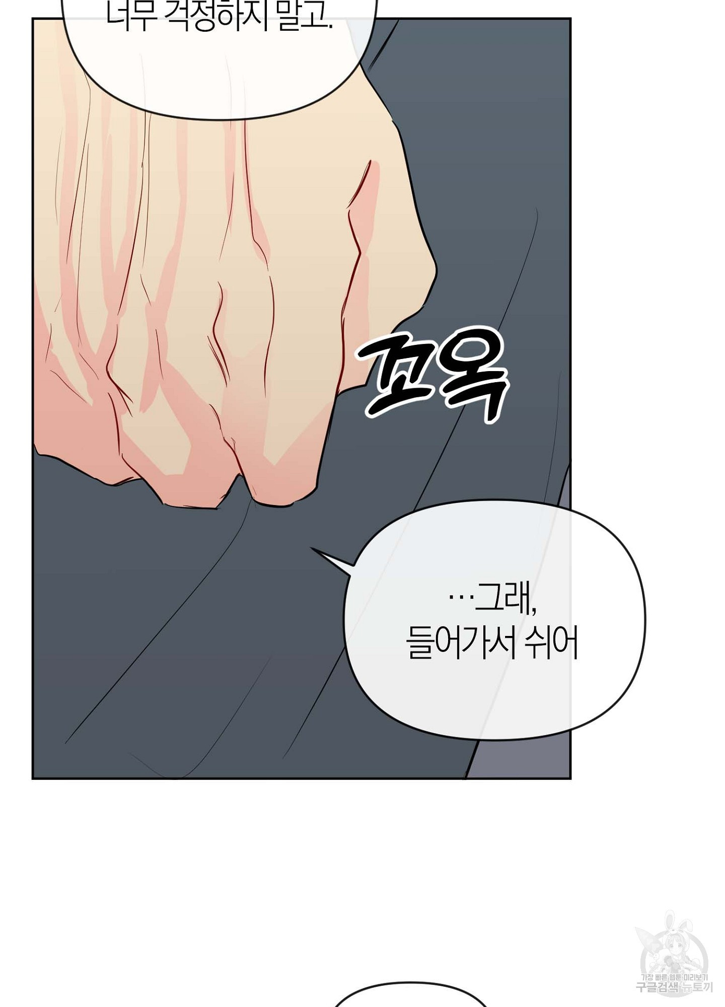 바다에 빠졌어 33화 29