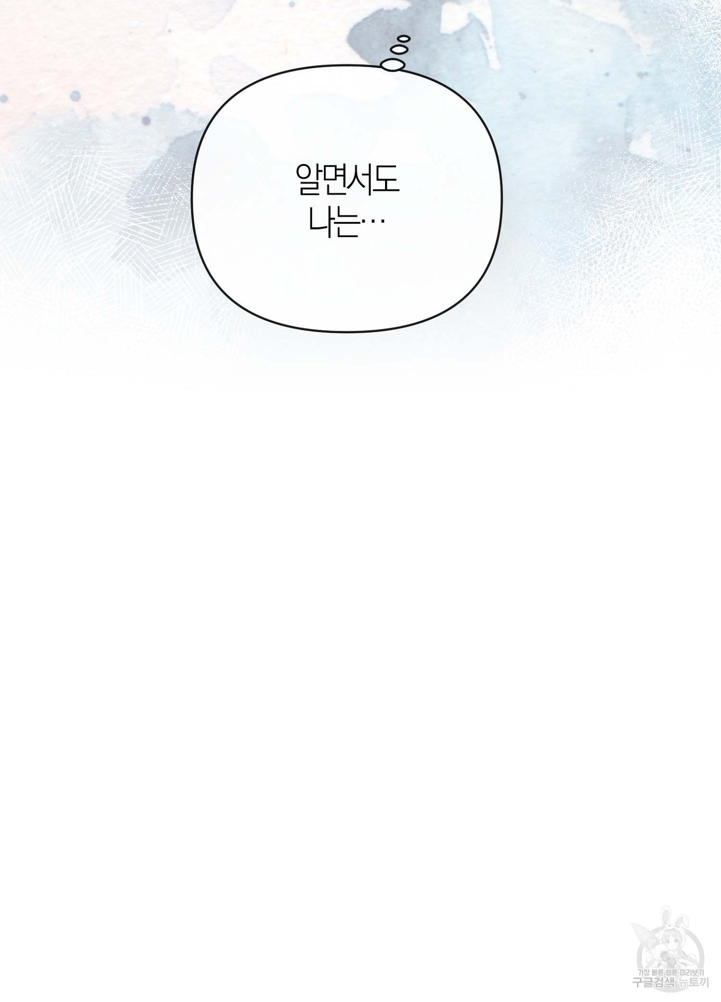 바다에 빠졌어 33화 32