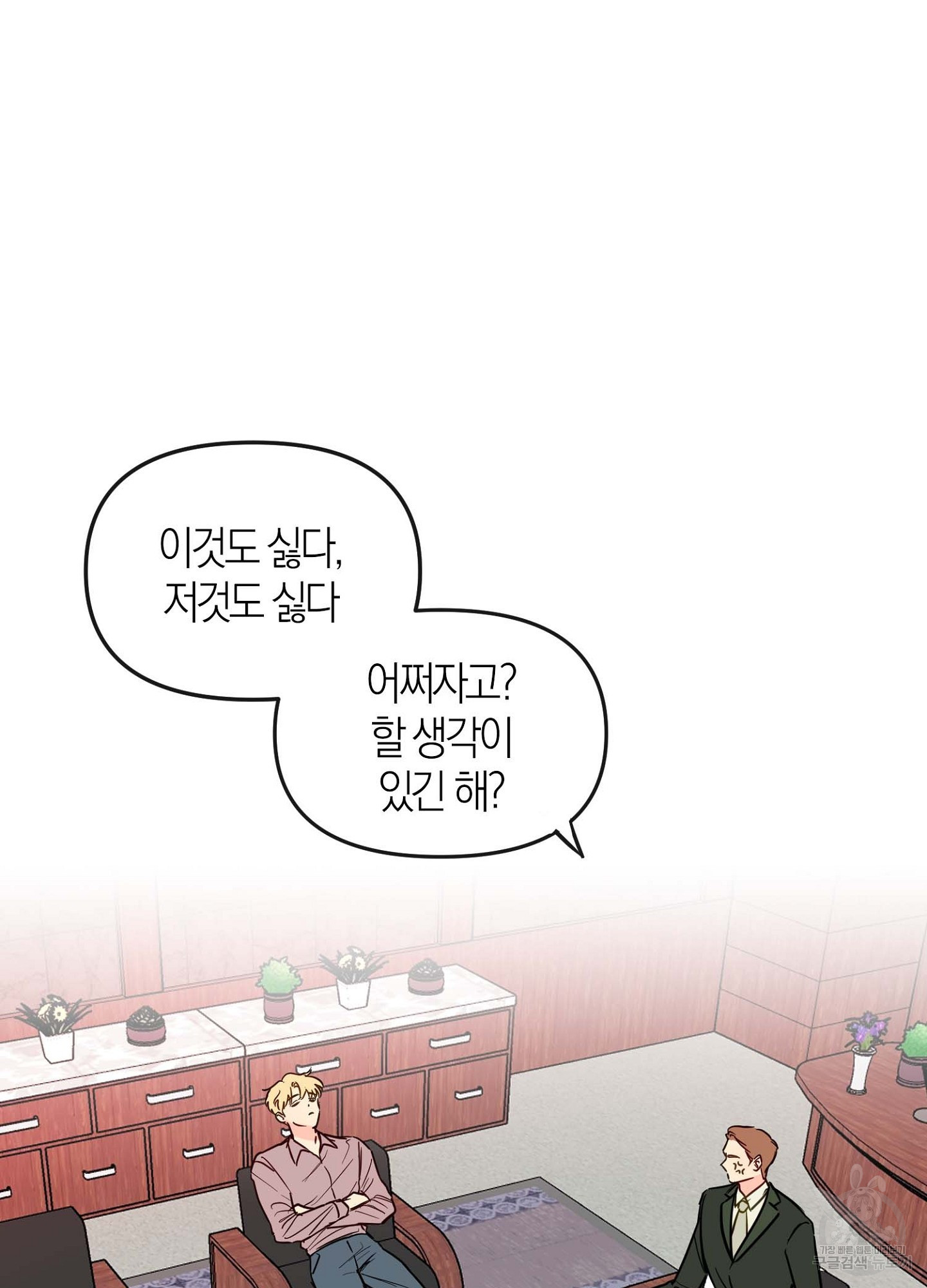 바다에 빠졌어 33화 37