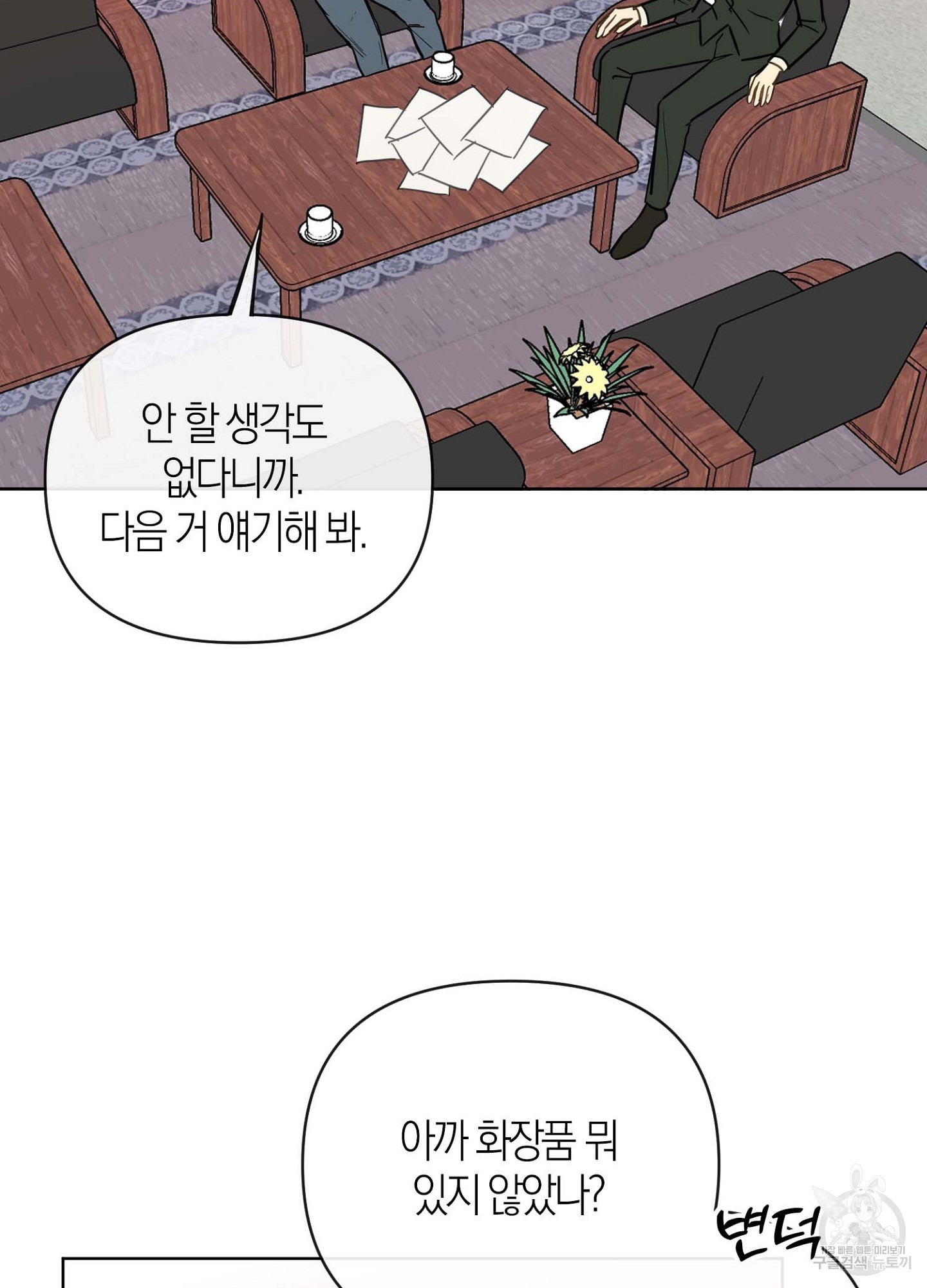 바다에 빠졌어 33화 38