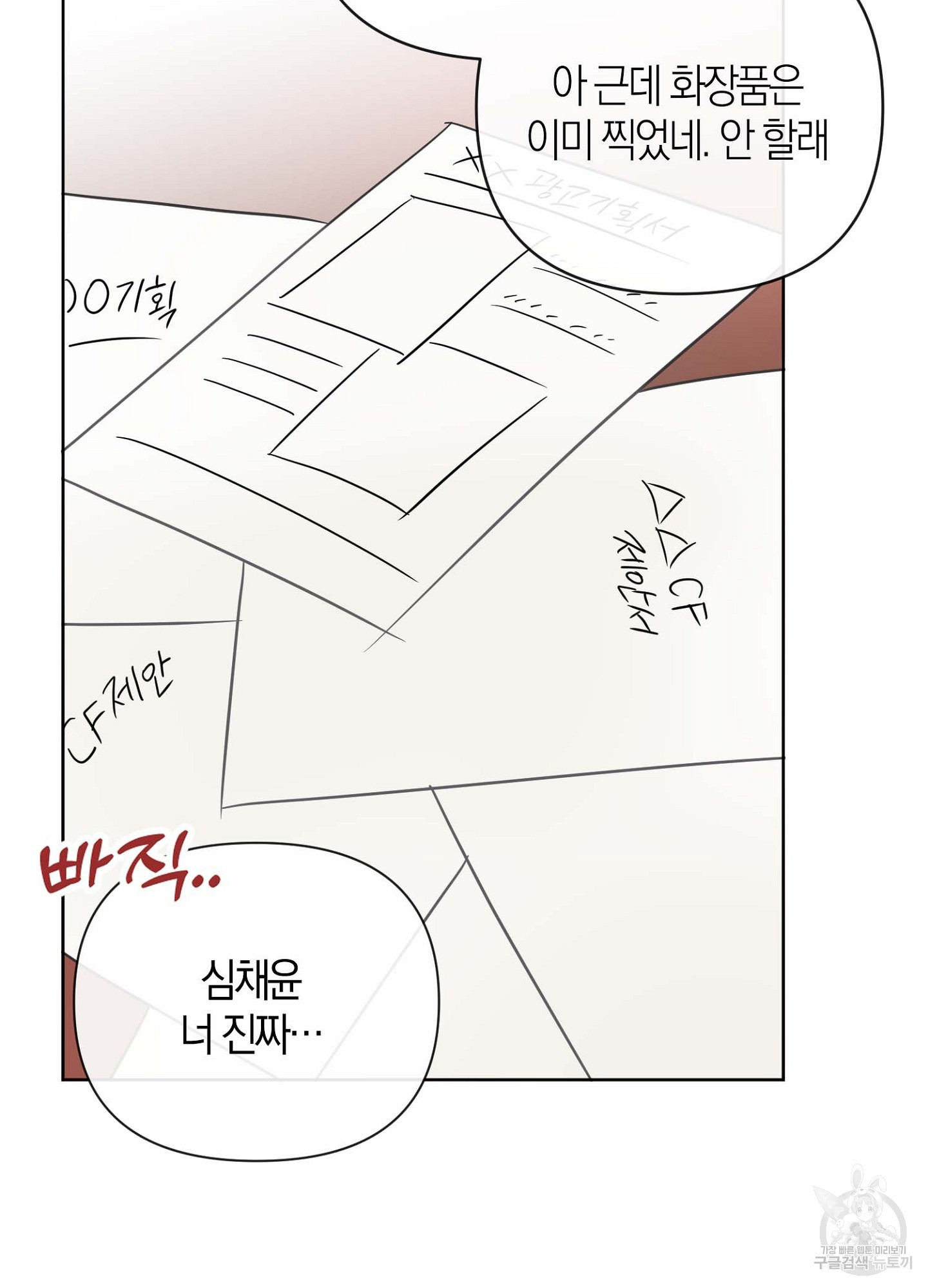 바다에 빠졌어 33화 39