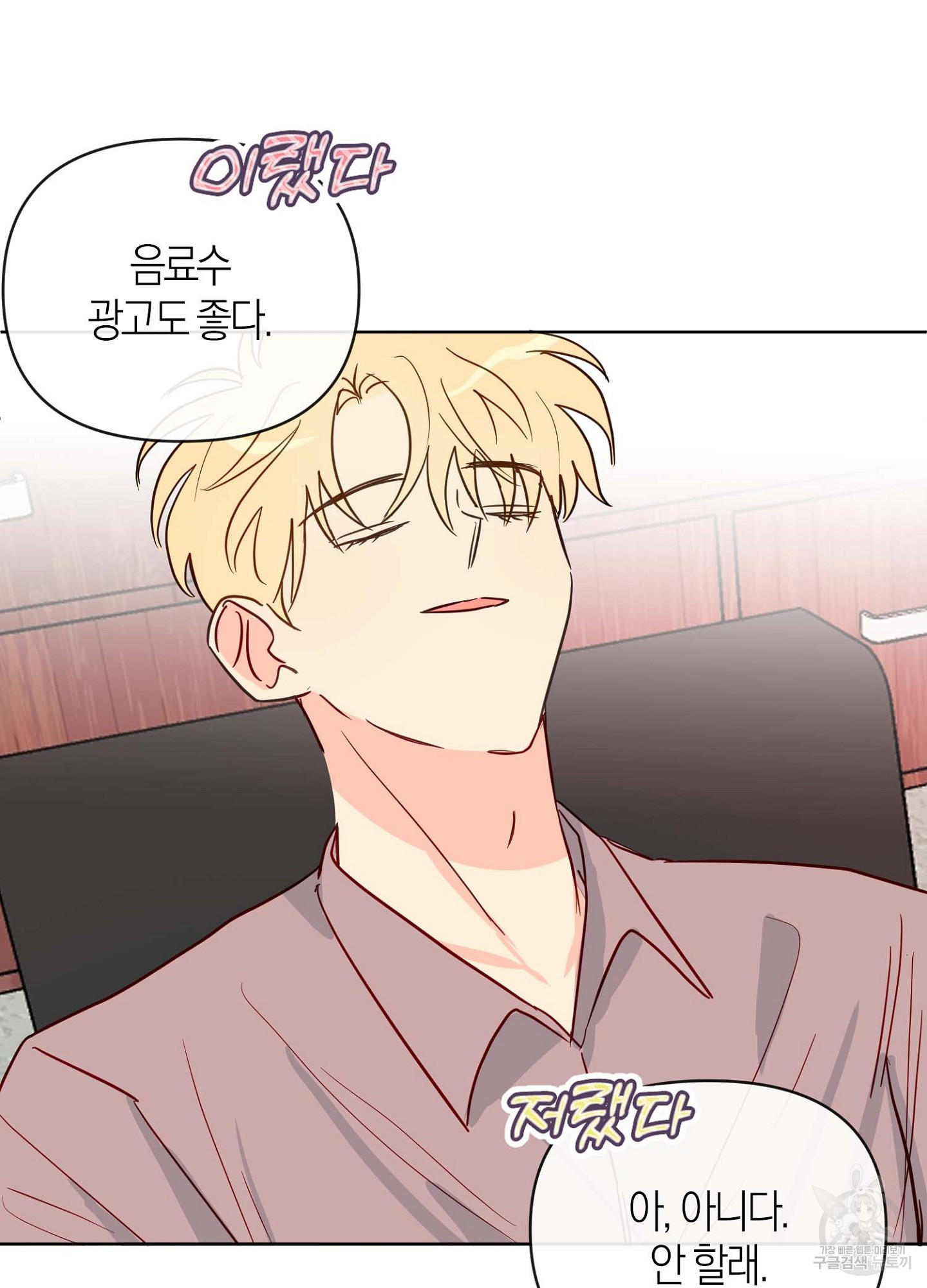 바다에 빠졌어 33화 40