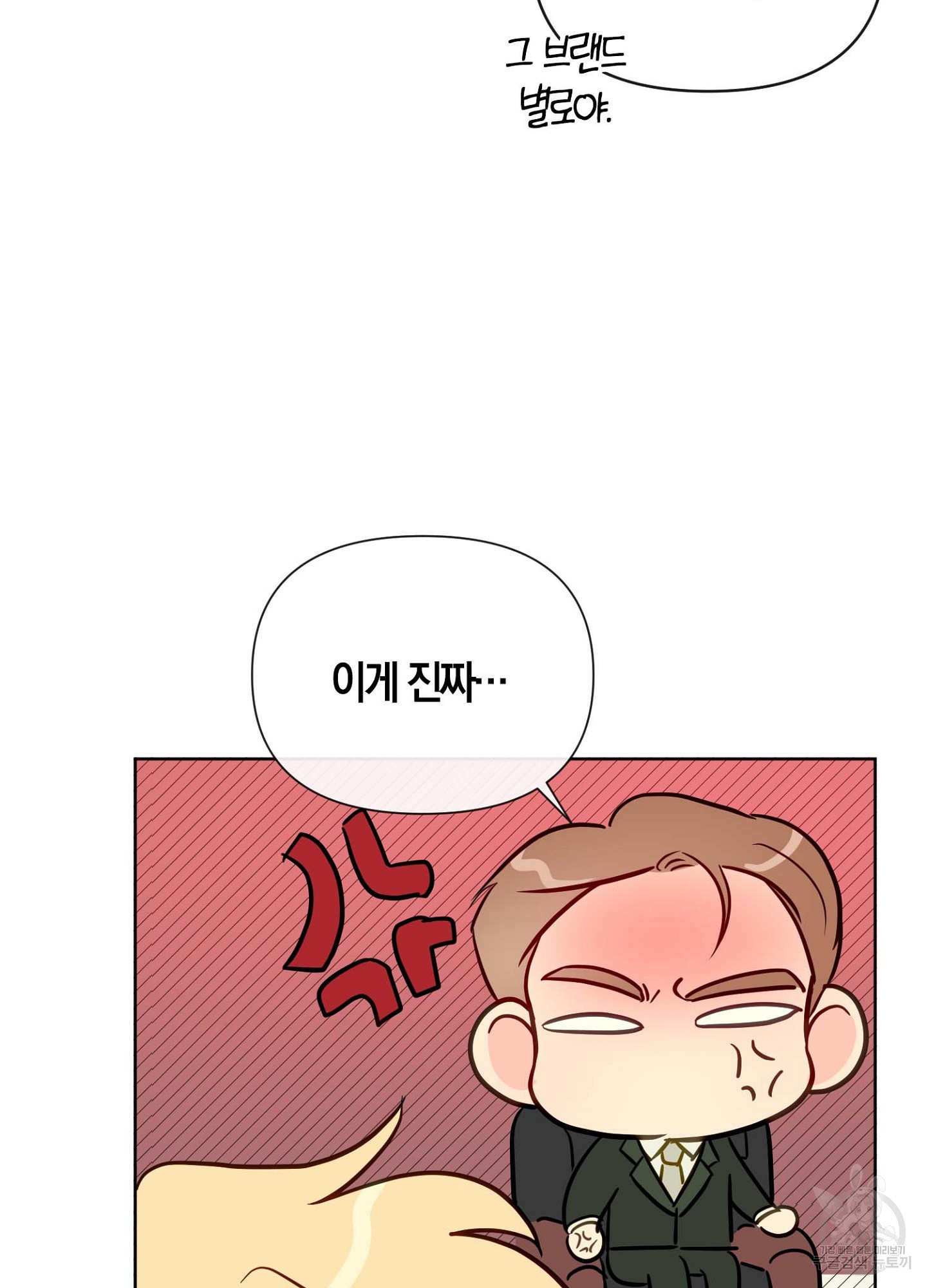 바다에 빠졌어 33화 41