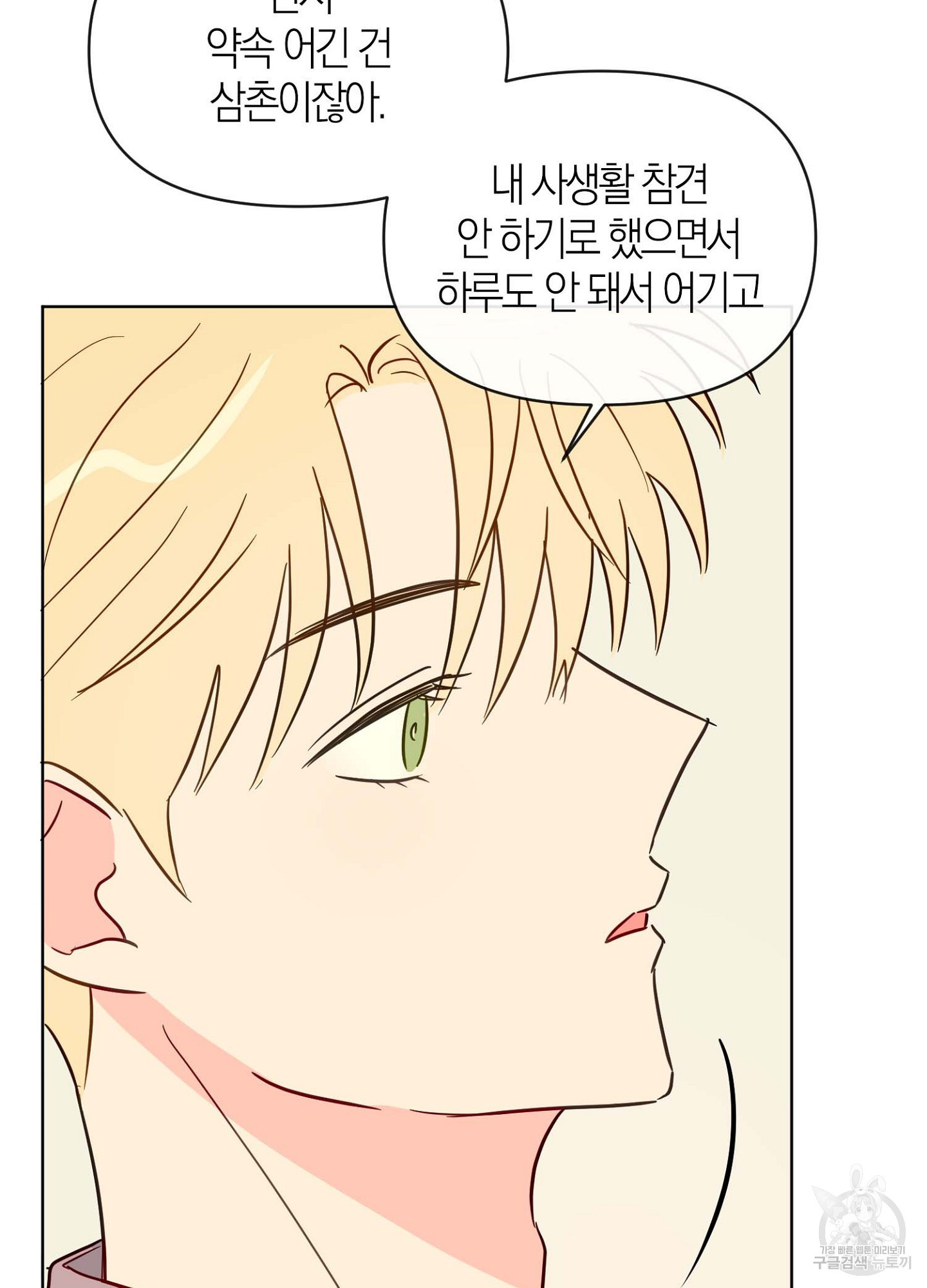 바다에 빠졌어 33화 43