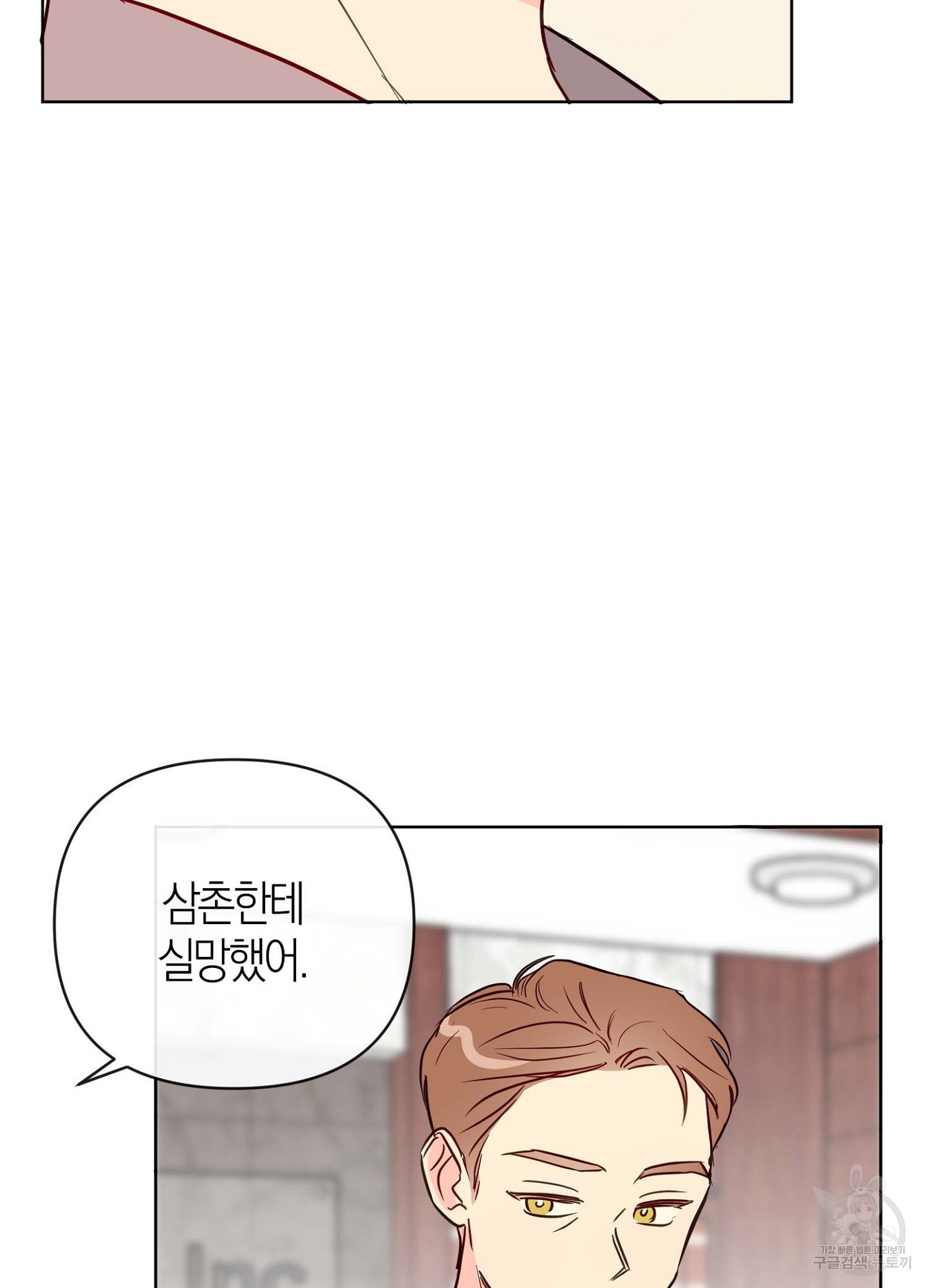 바다에 빠졌어 33화 44