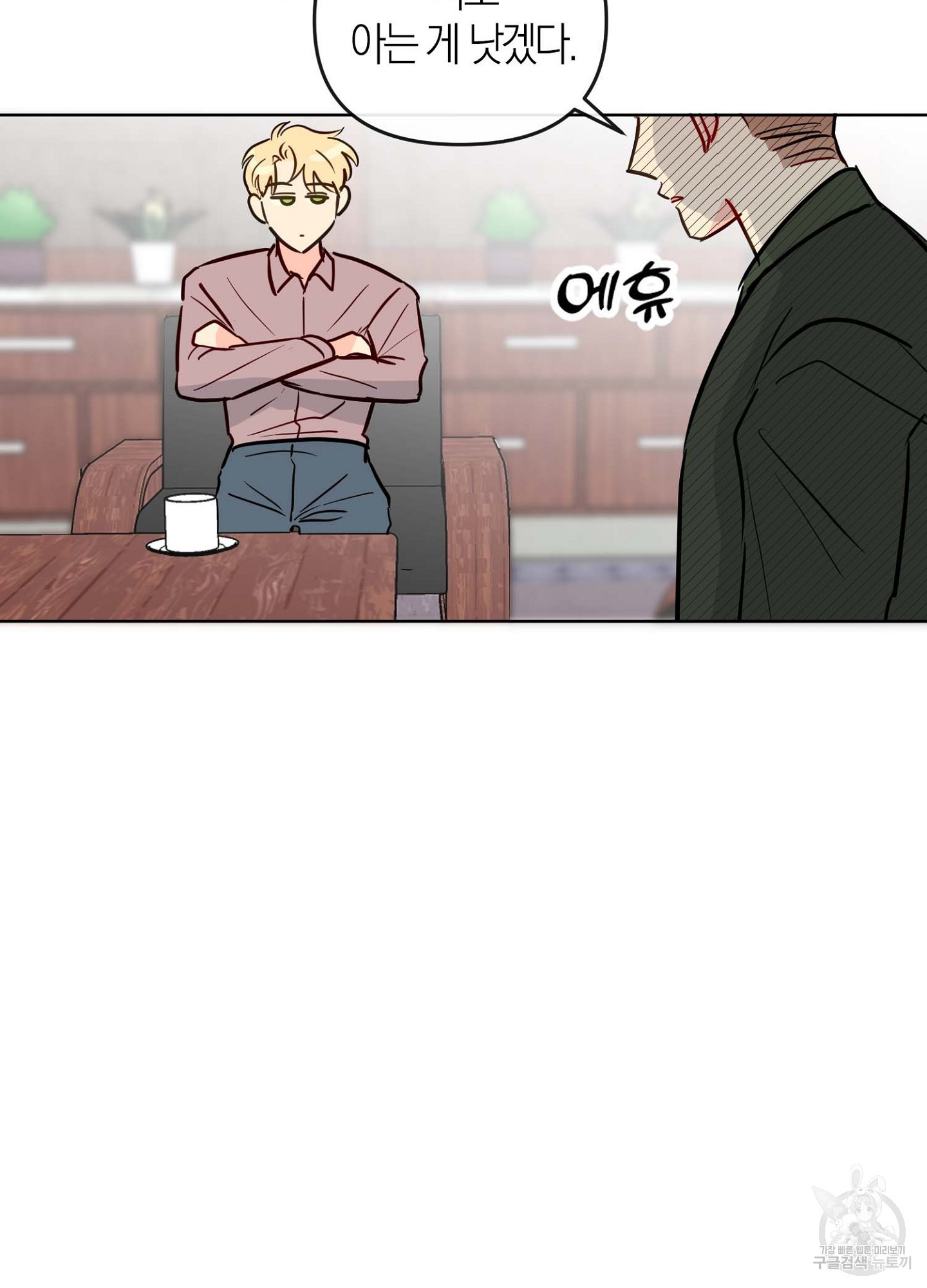 바다에 빠졌어 33화 46