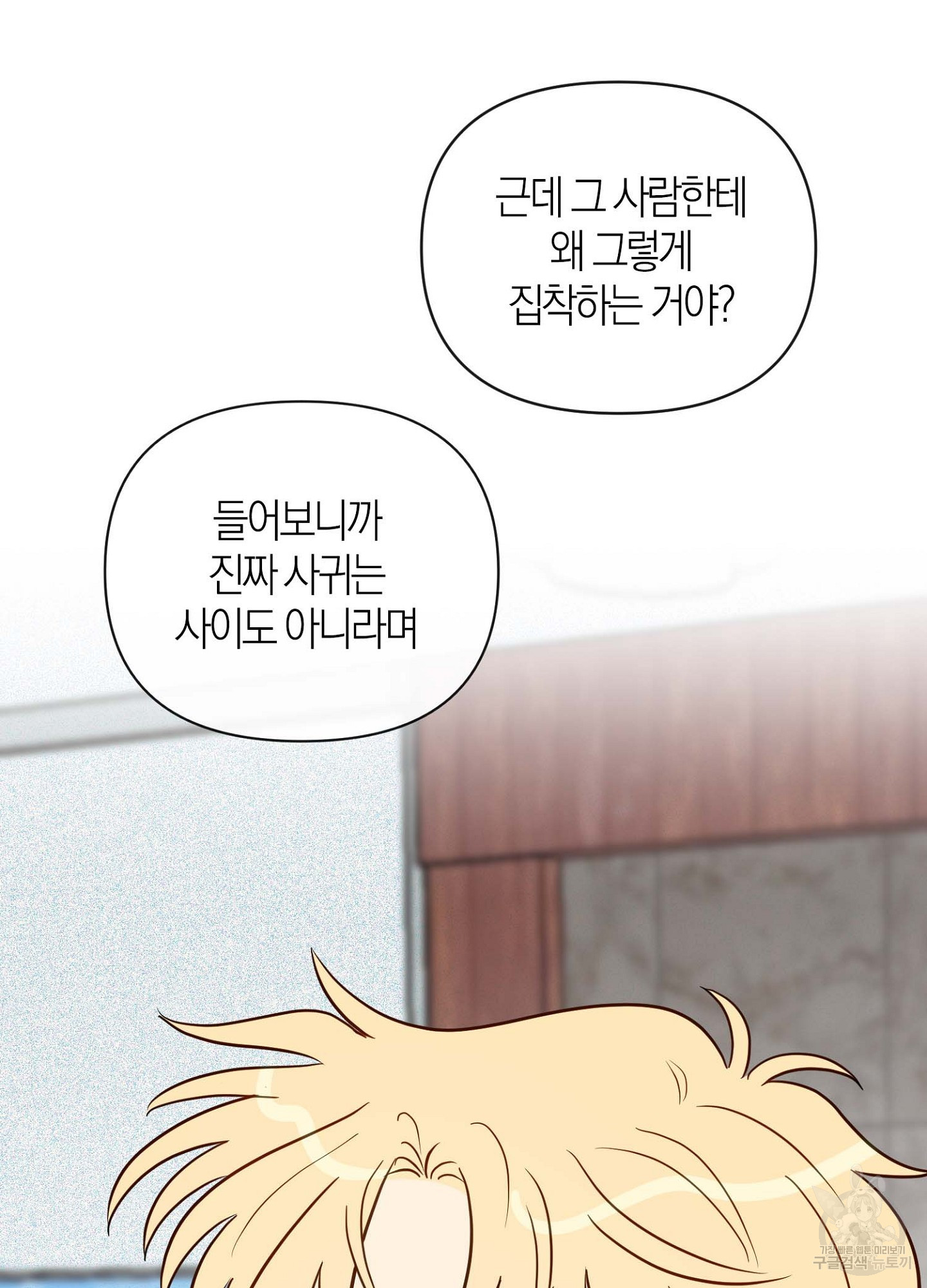 바다에 빠졌어 33화 47
