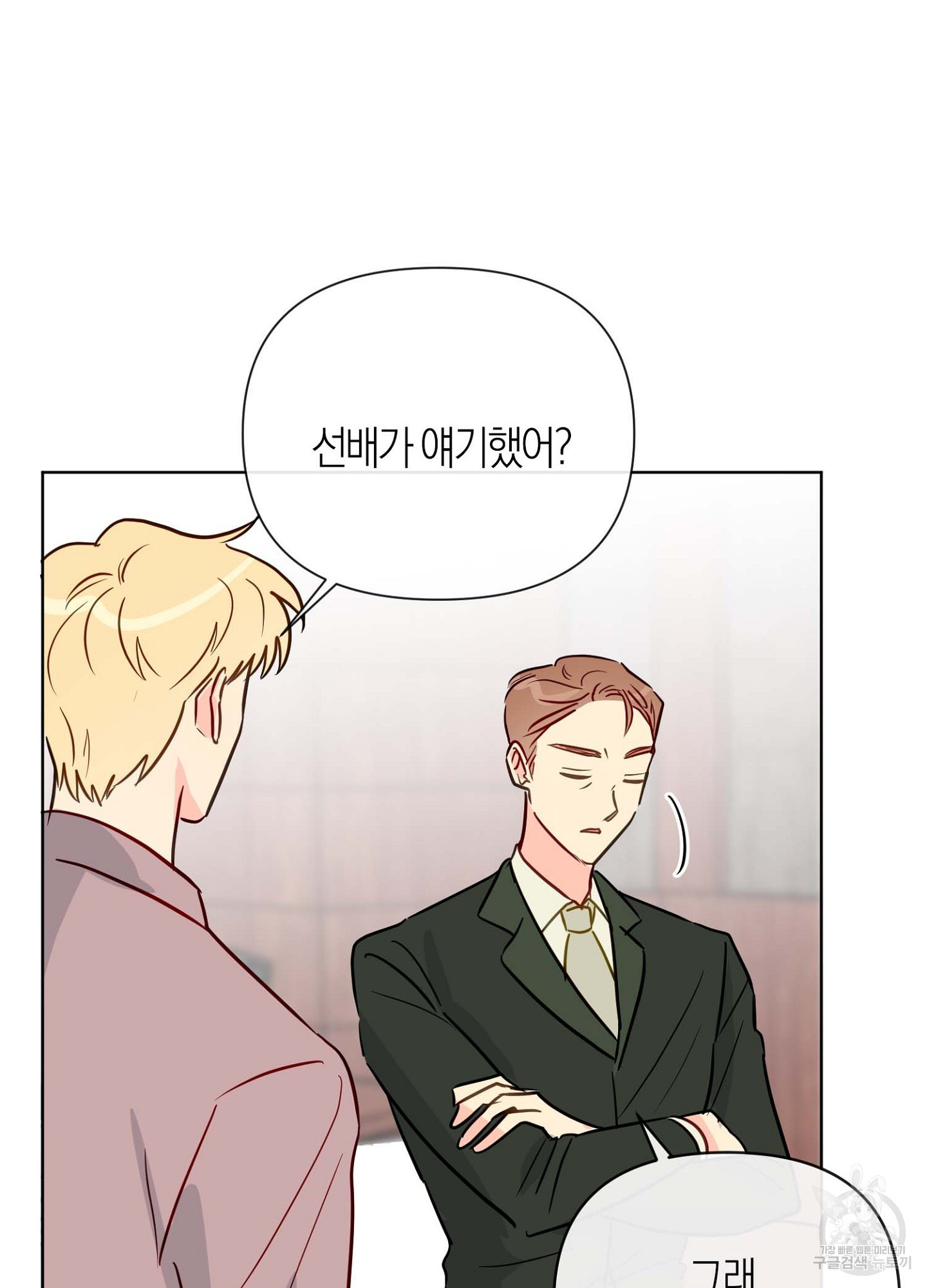 바다에 빠졌어 33화 49