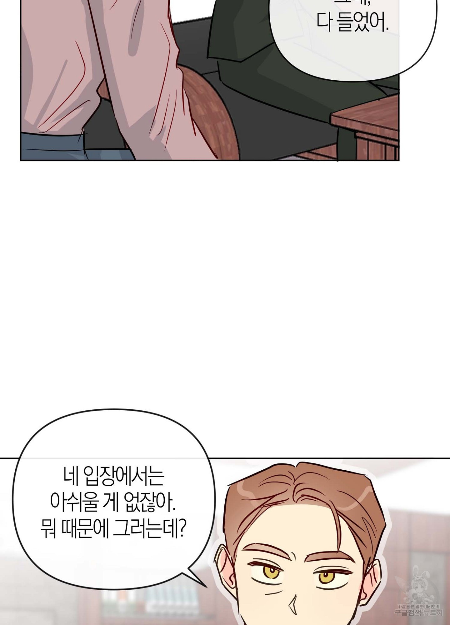 바다에 빠졌어 33화 50