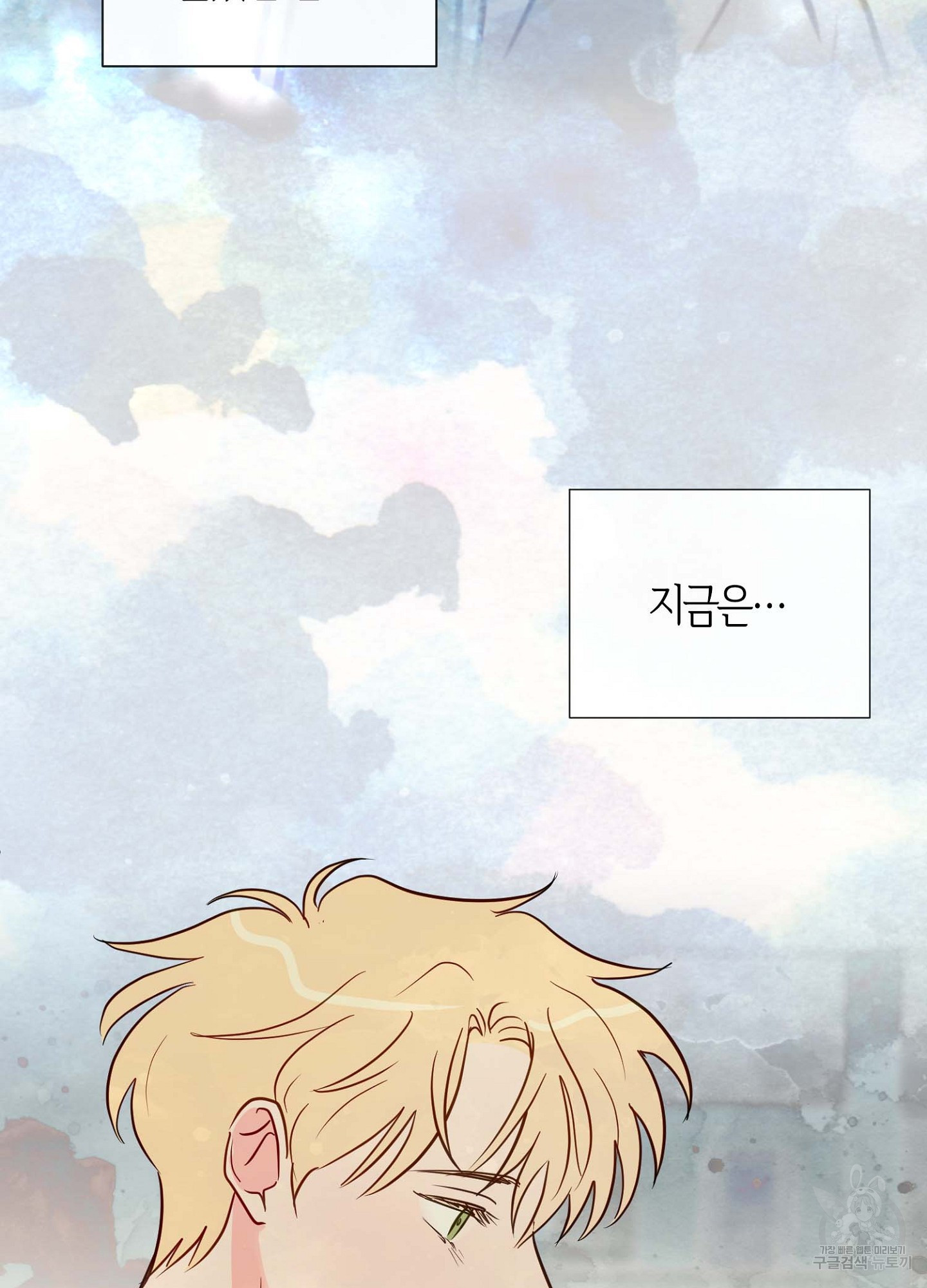 바다에 빠졌어 33화 54