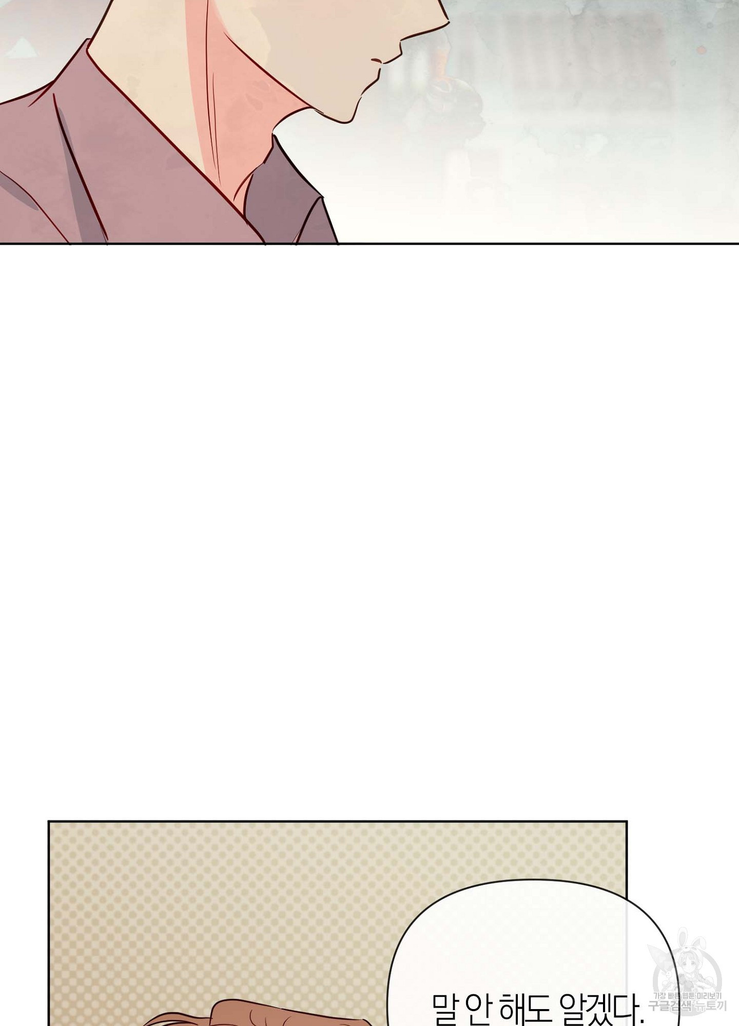 바다에 빠졌어 33화 55