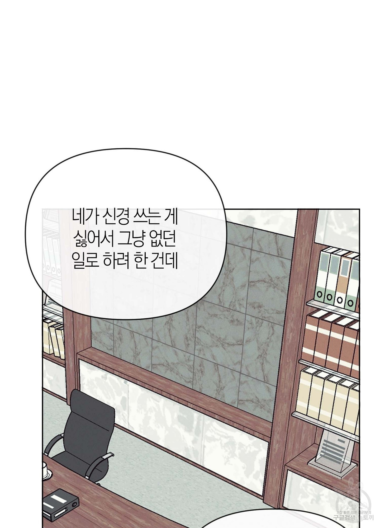 바다에 빠졌어 33화 57