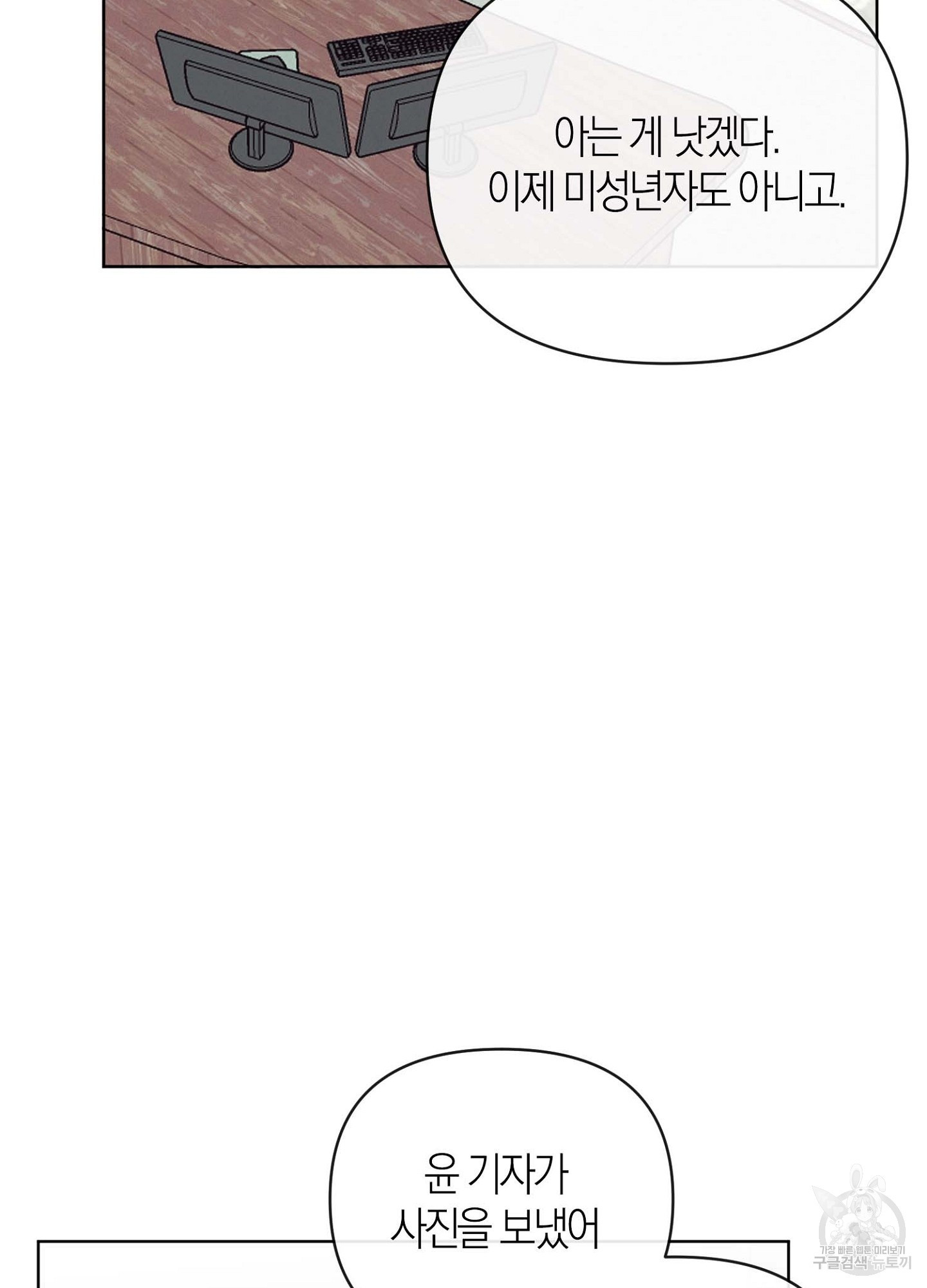 바다에 빠졌어 33화 58