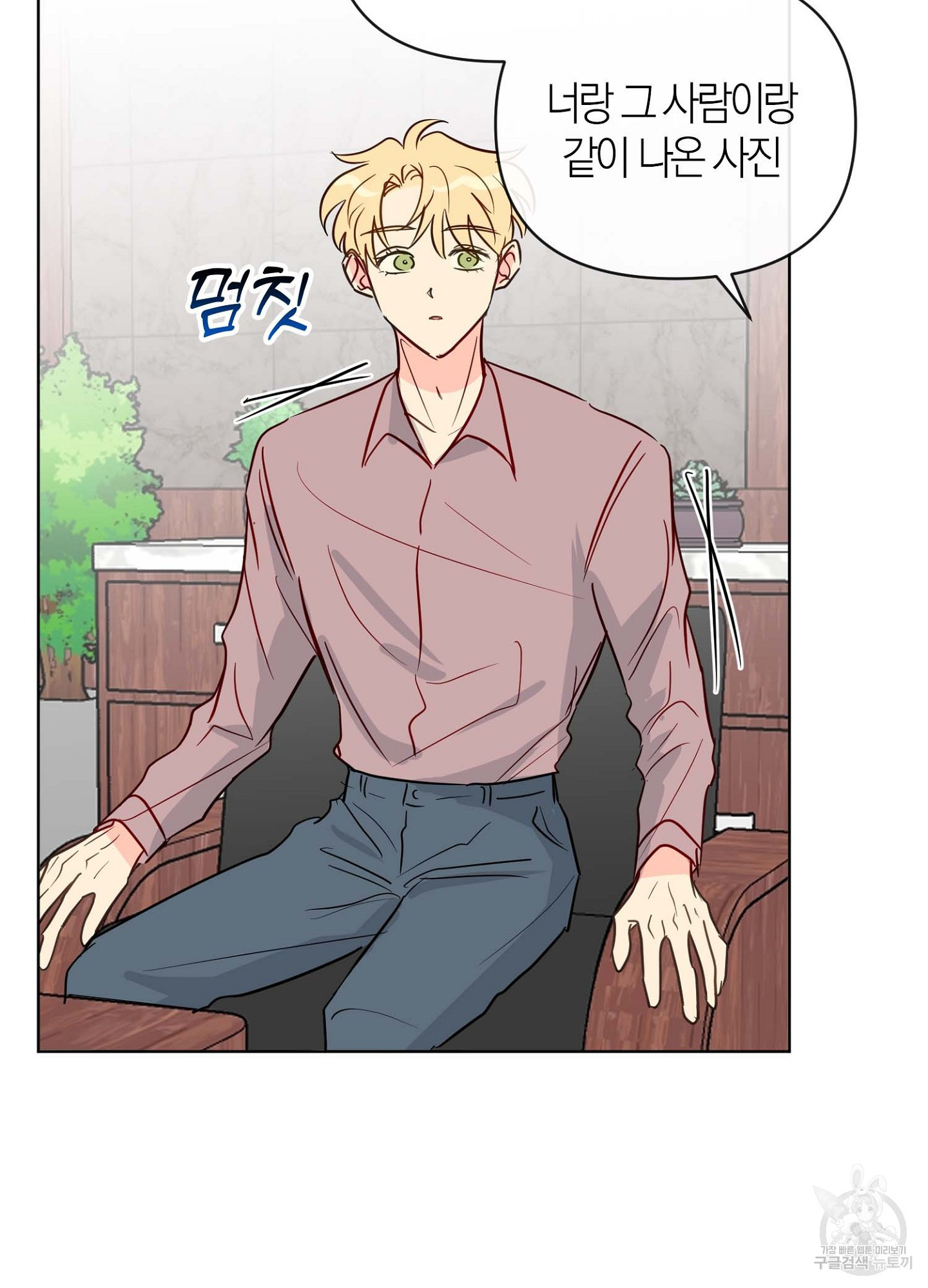 바다에 빠졌어 33화 59