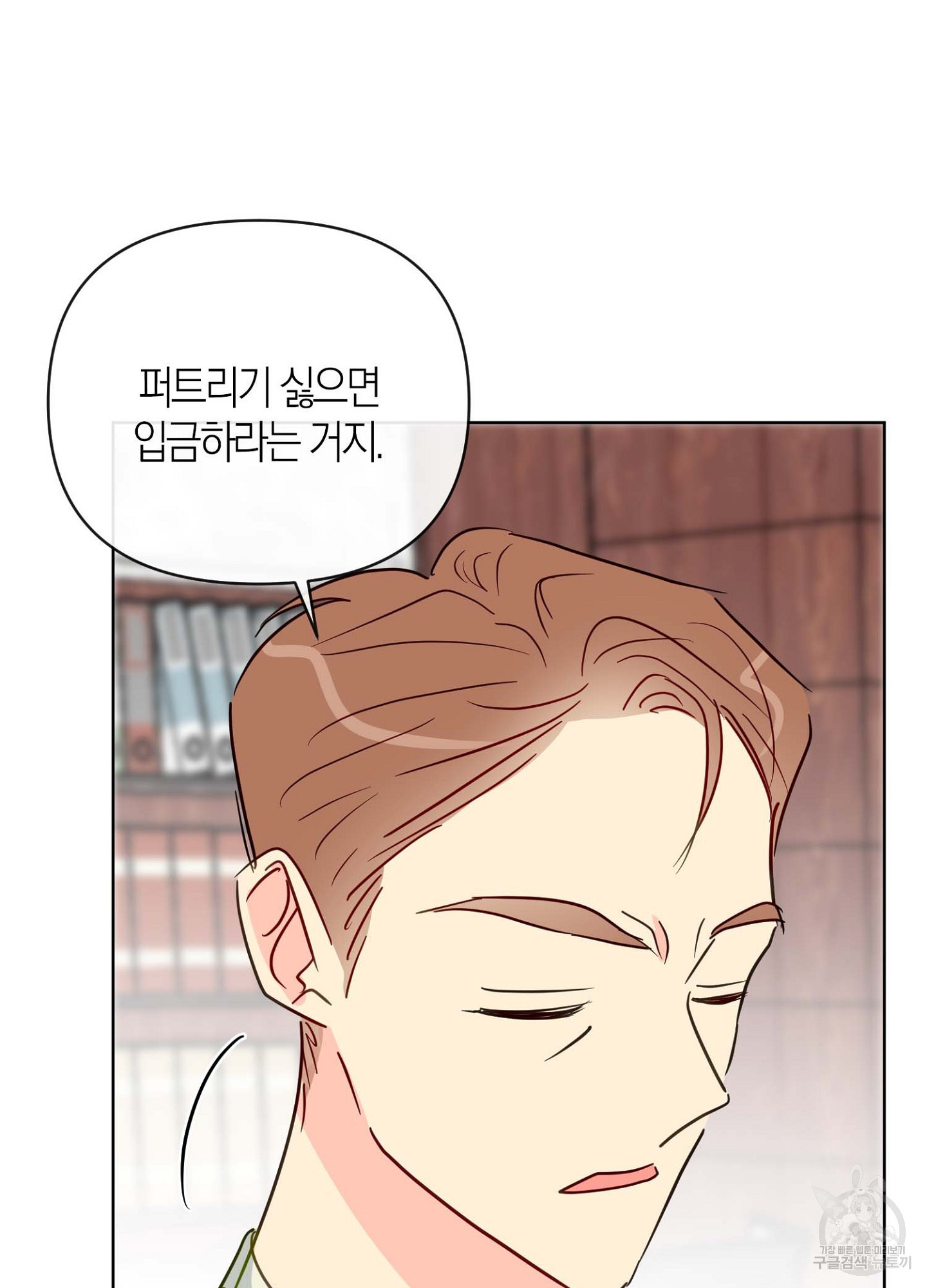 바다에 빠졌어 33화 60