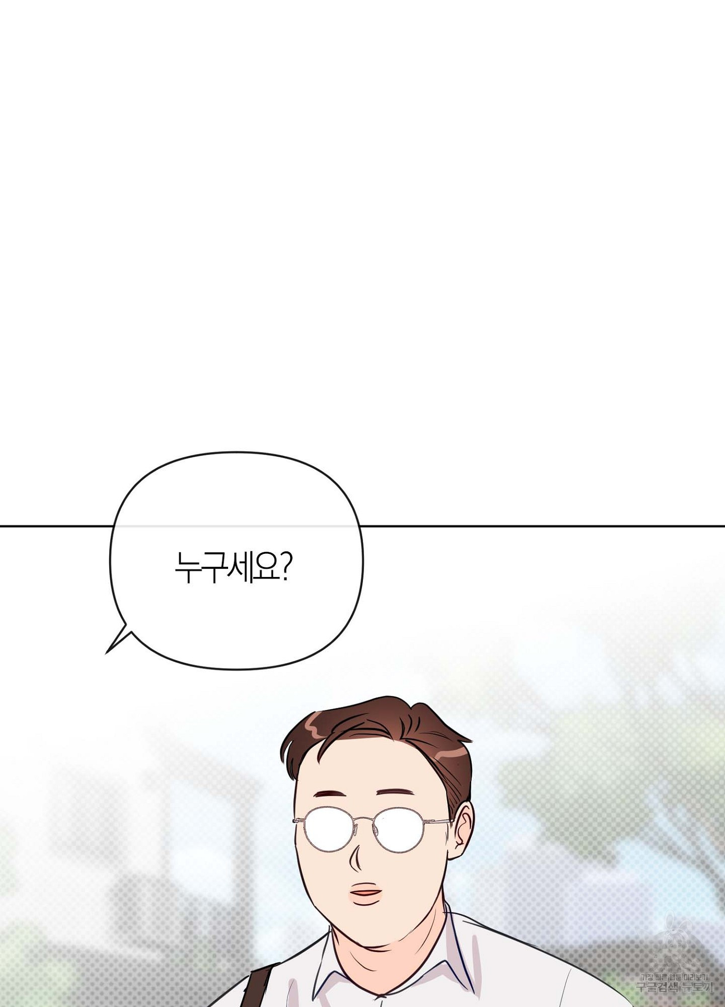 바다에 빠졌어 33화 64