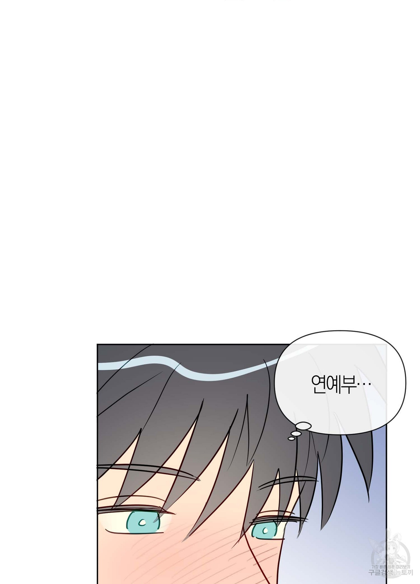 바다에 빠졌어 33화 67