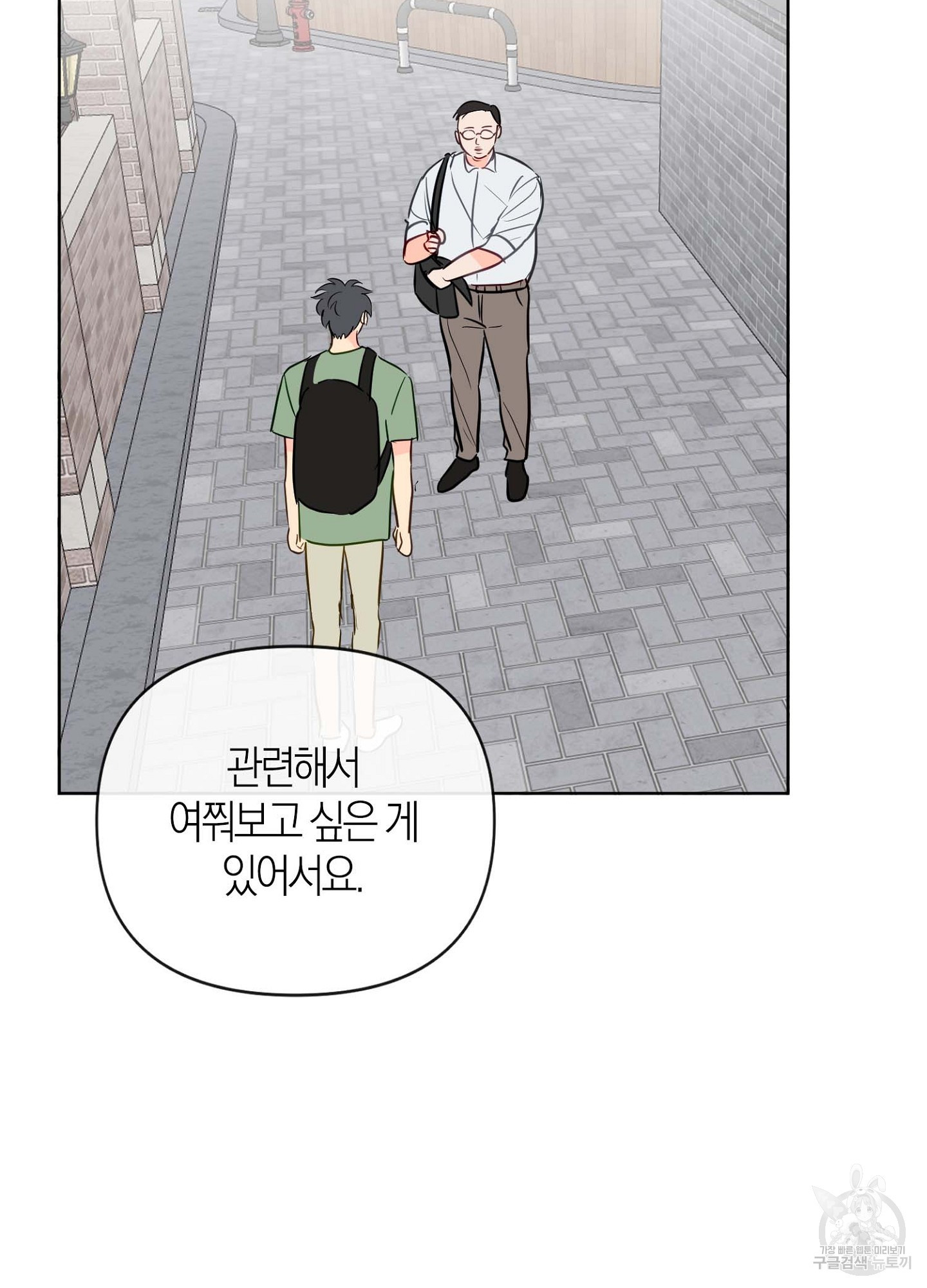 바다에 빠졌어 33화 69