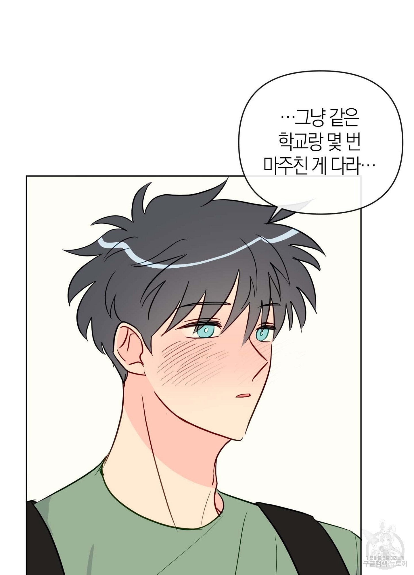 바다에 빠졌어 33화 70
