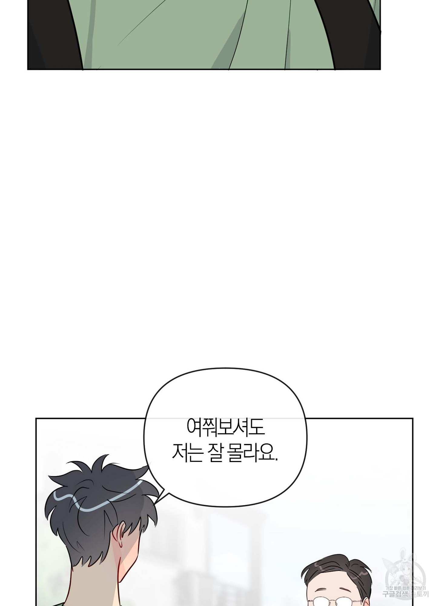 바다에 빠졌어 33화 71